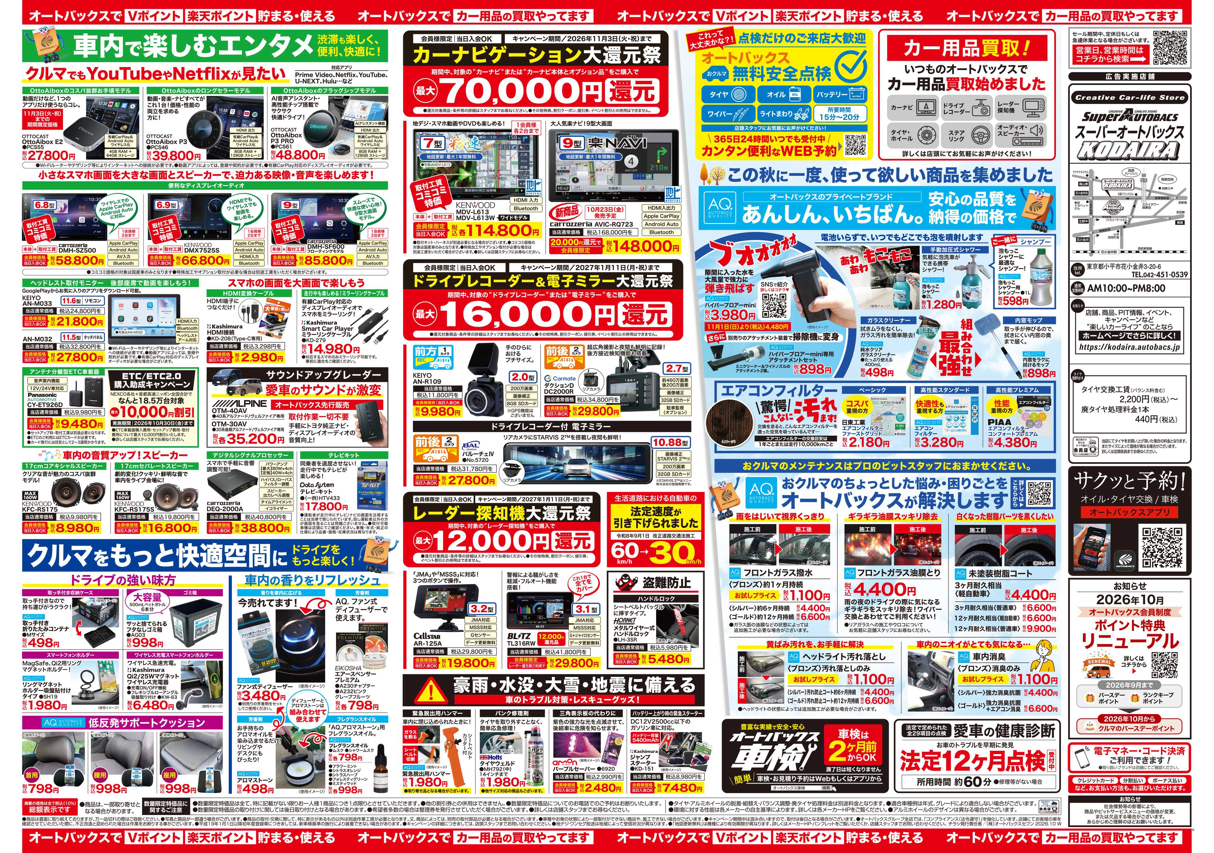 スーパーオートバックス ＼あの驚愕の特別セールが始まる！　タイヤ祭り開催／　