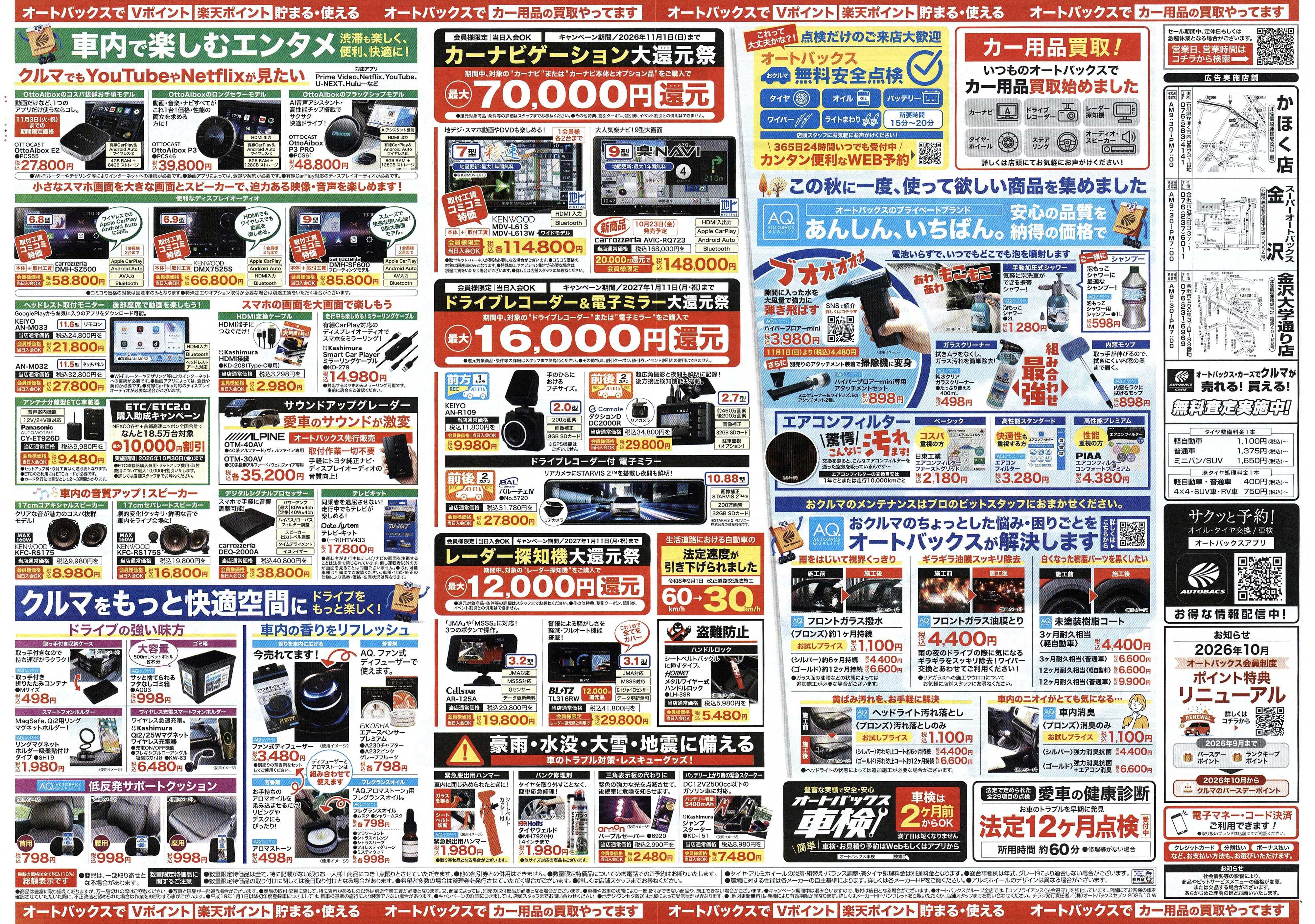 オートバックス ＼あの驚愕の特別セールが始まる！　タイヤ祭り開催／　