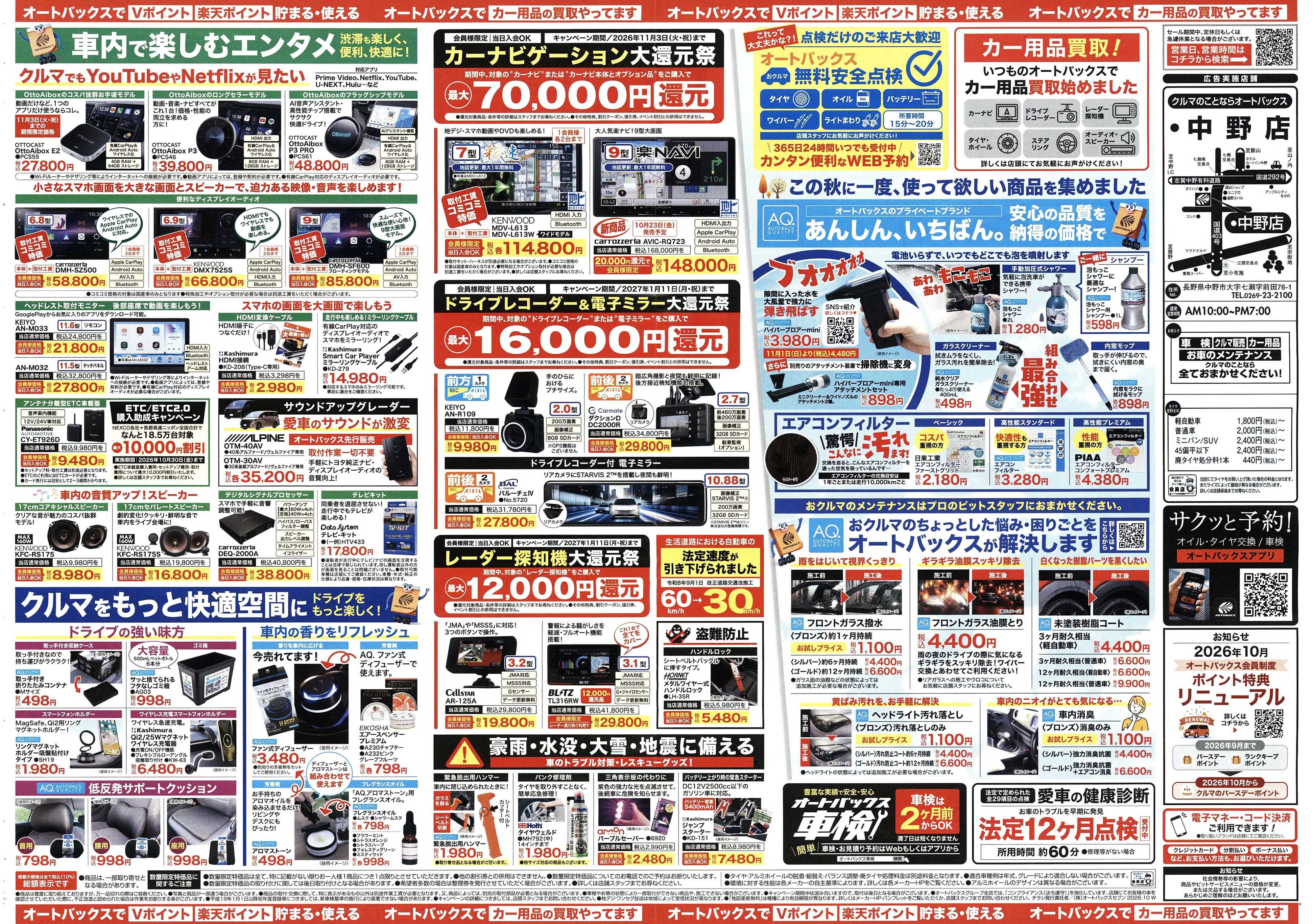 オートバックス ＼あの驚愕の特別セールが始まる！　タイヤ祭り開催／　