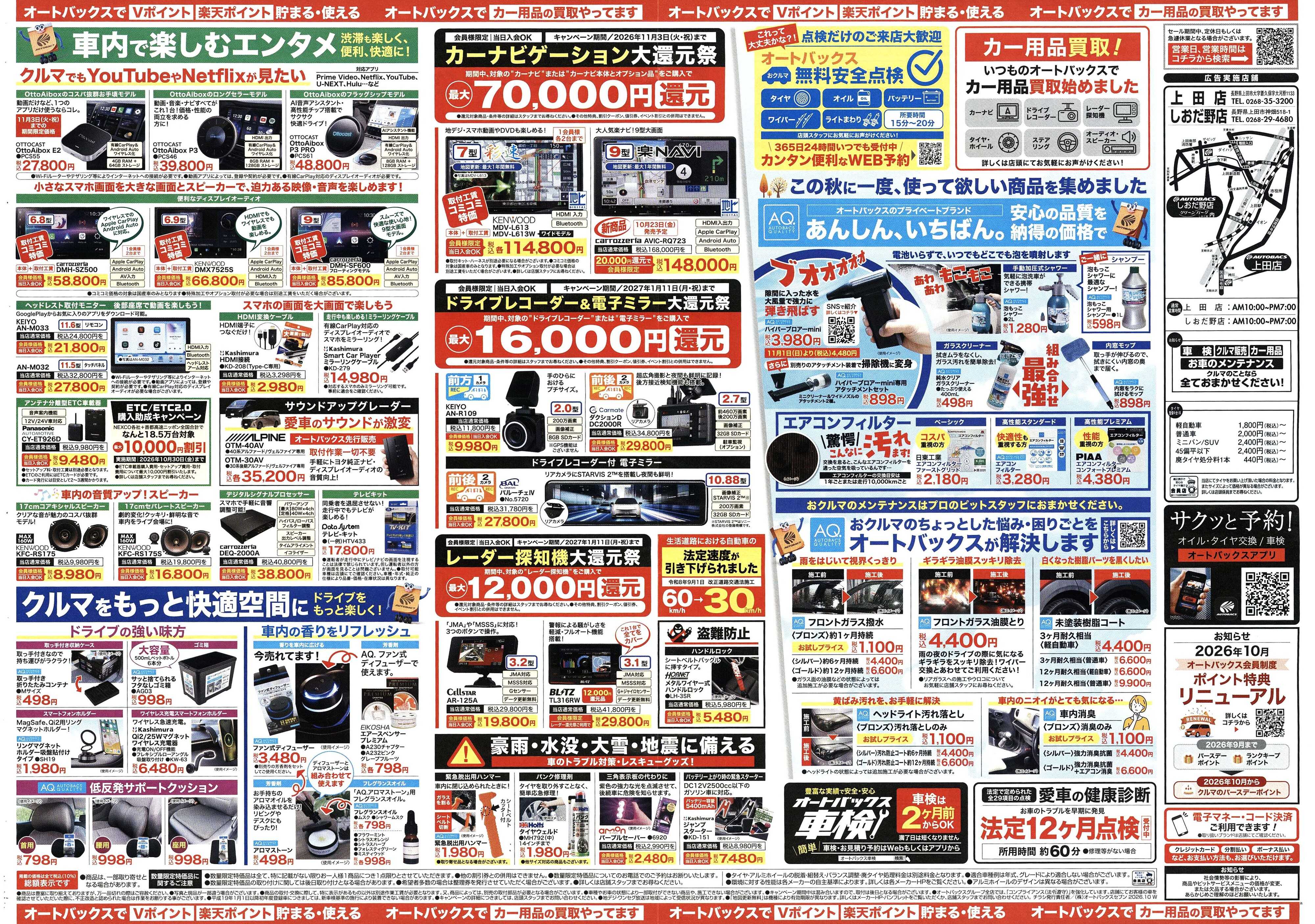 オートバックス ＼あの驚愕の特別セールが始まる！　タイヤ祭り開催／　