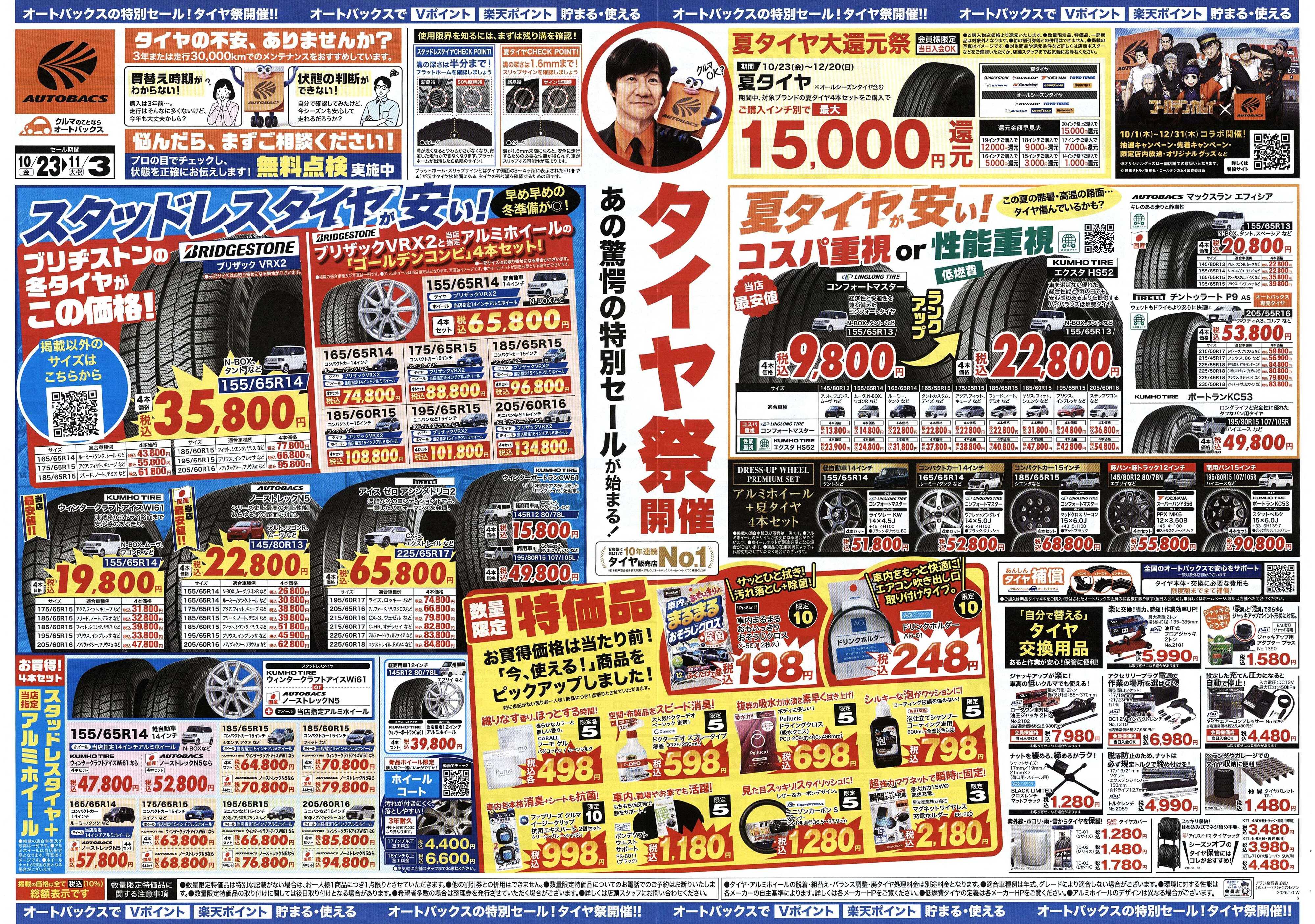 オートバックス ＼あの驚愕の特別セールが始まる！　タイヤ祭り開催／　