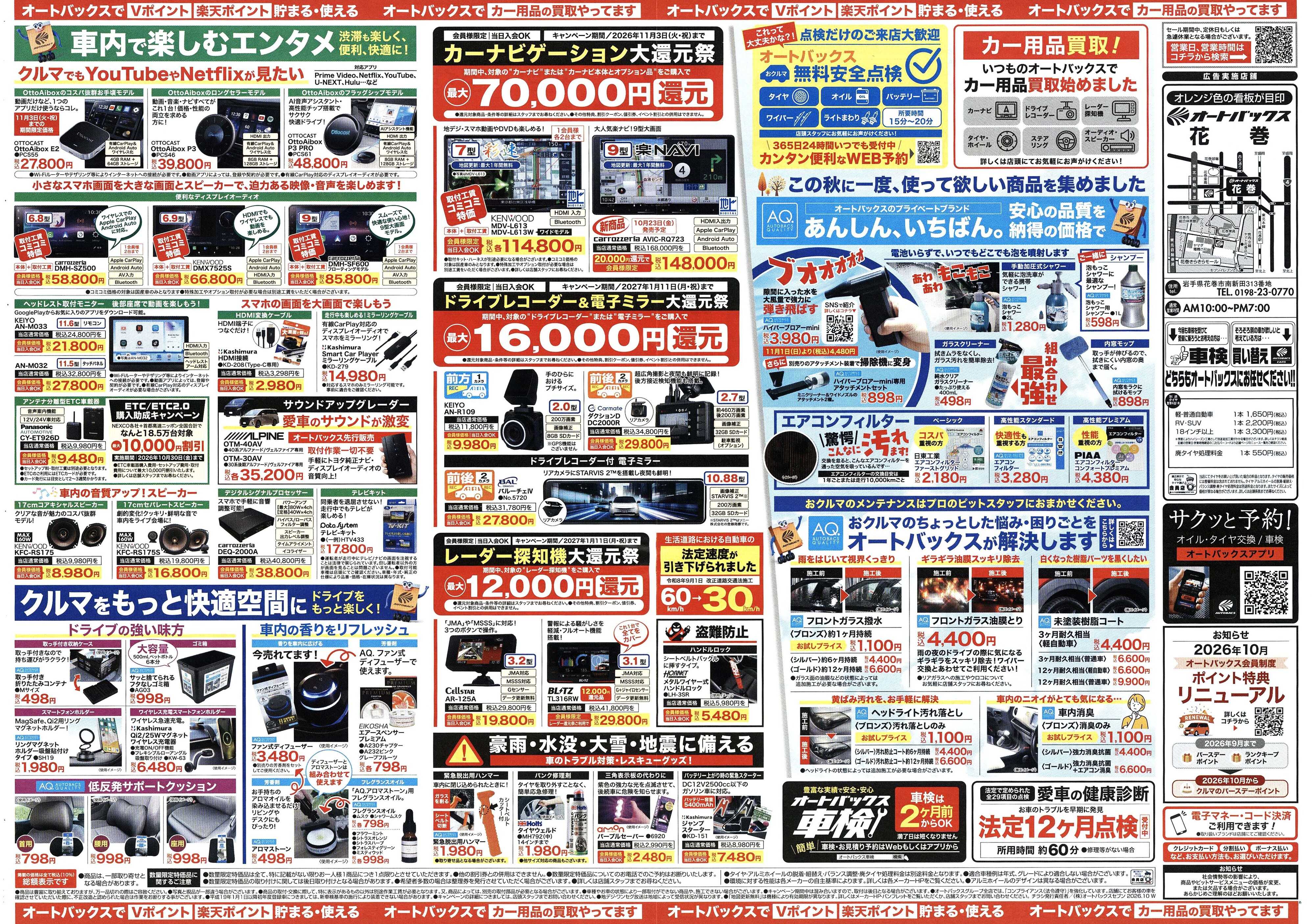 オートバックス ＼あの驚愕の特別セールが始まる！　タイヤ祭り開催／　