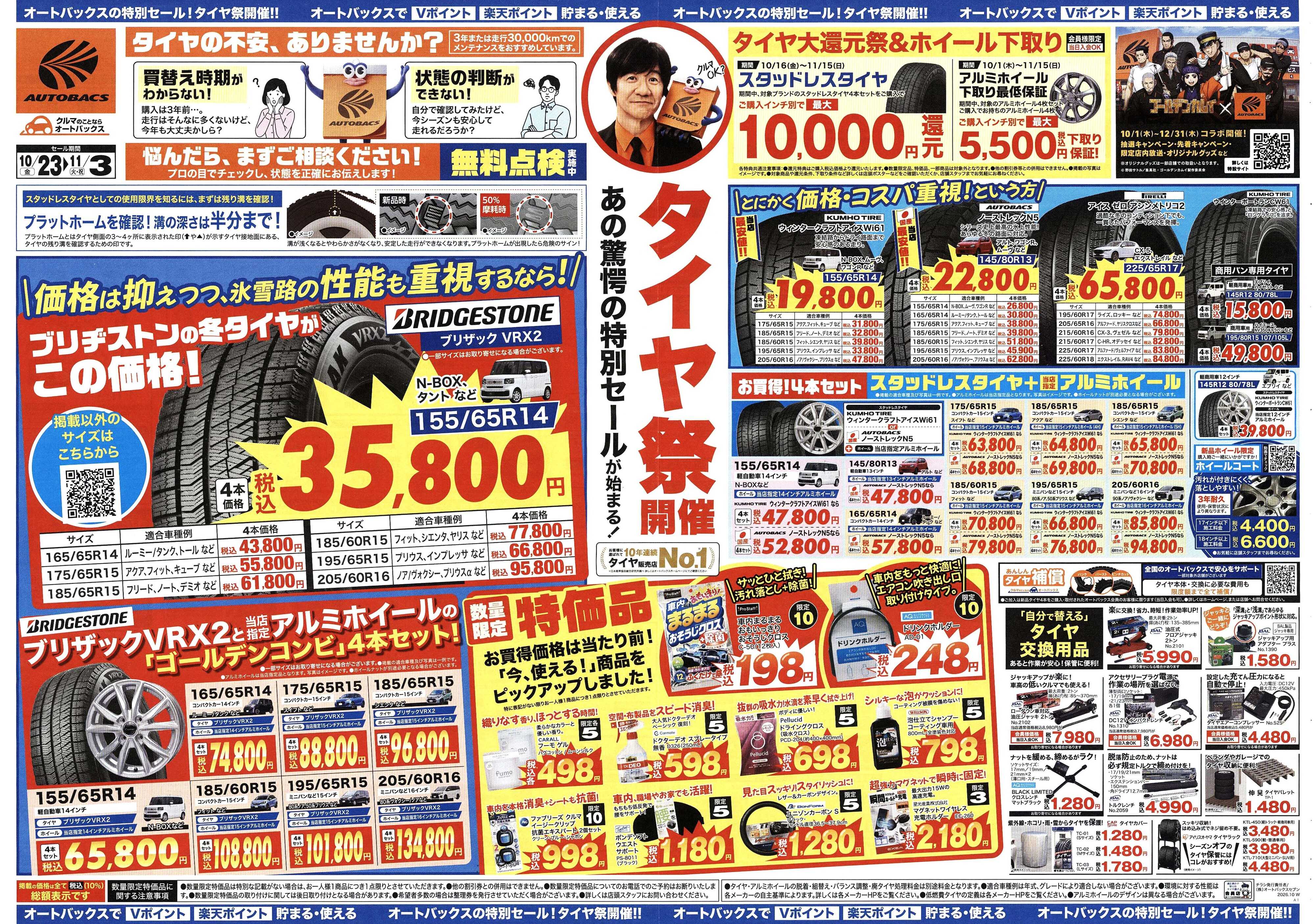 オートバックス ＼あの驚愕の特別セールが始まる！　タイヤ祭り開催／　