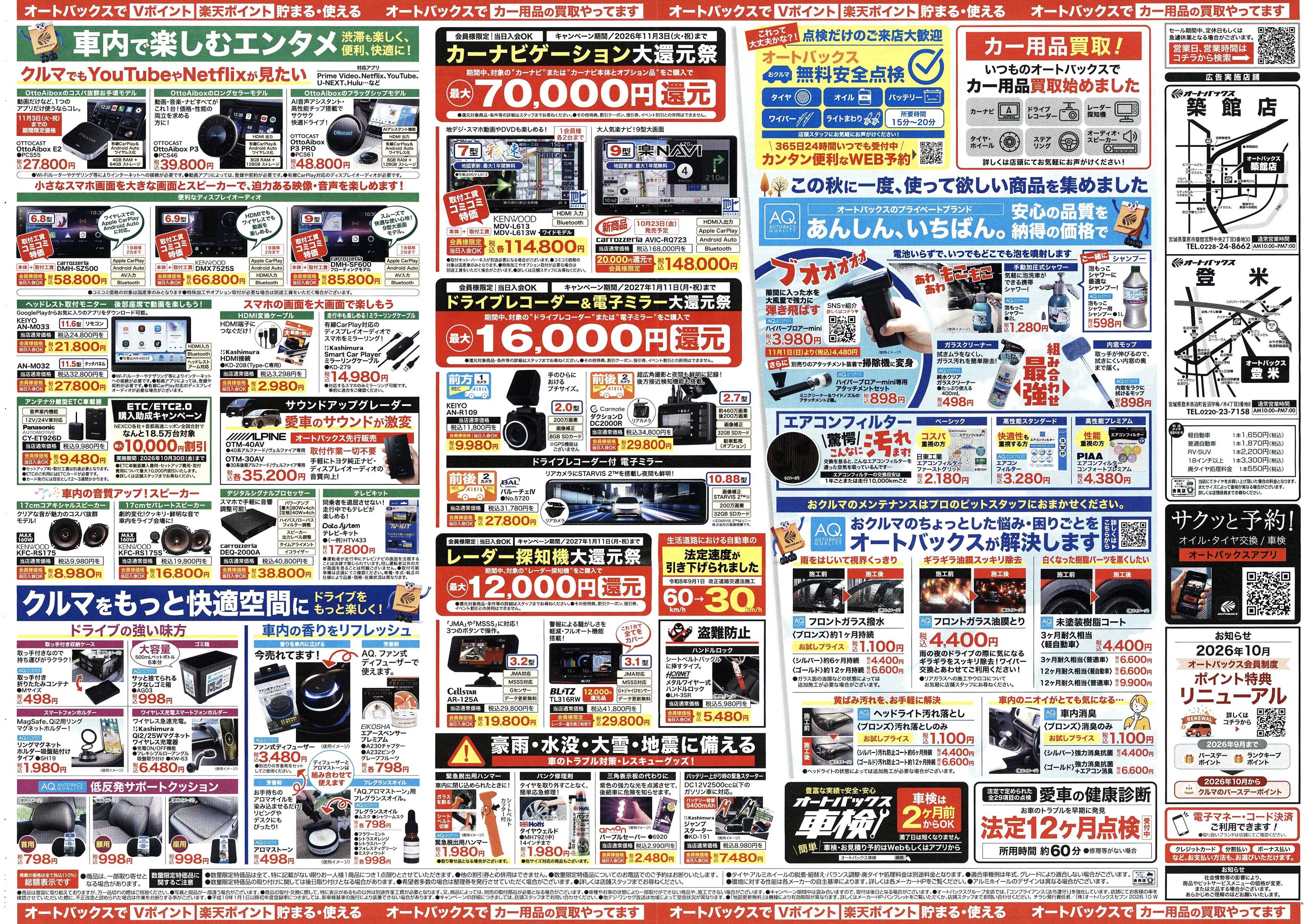 オートバックス ＼あの驚愕の特別セールが始まる！　タイヤ祭り開催／　
