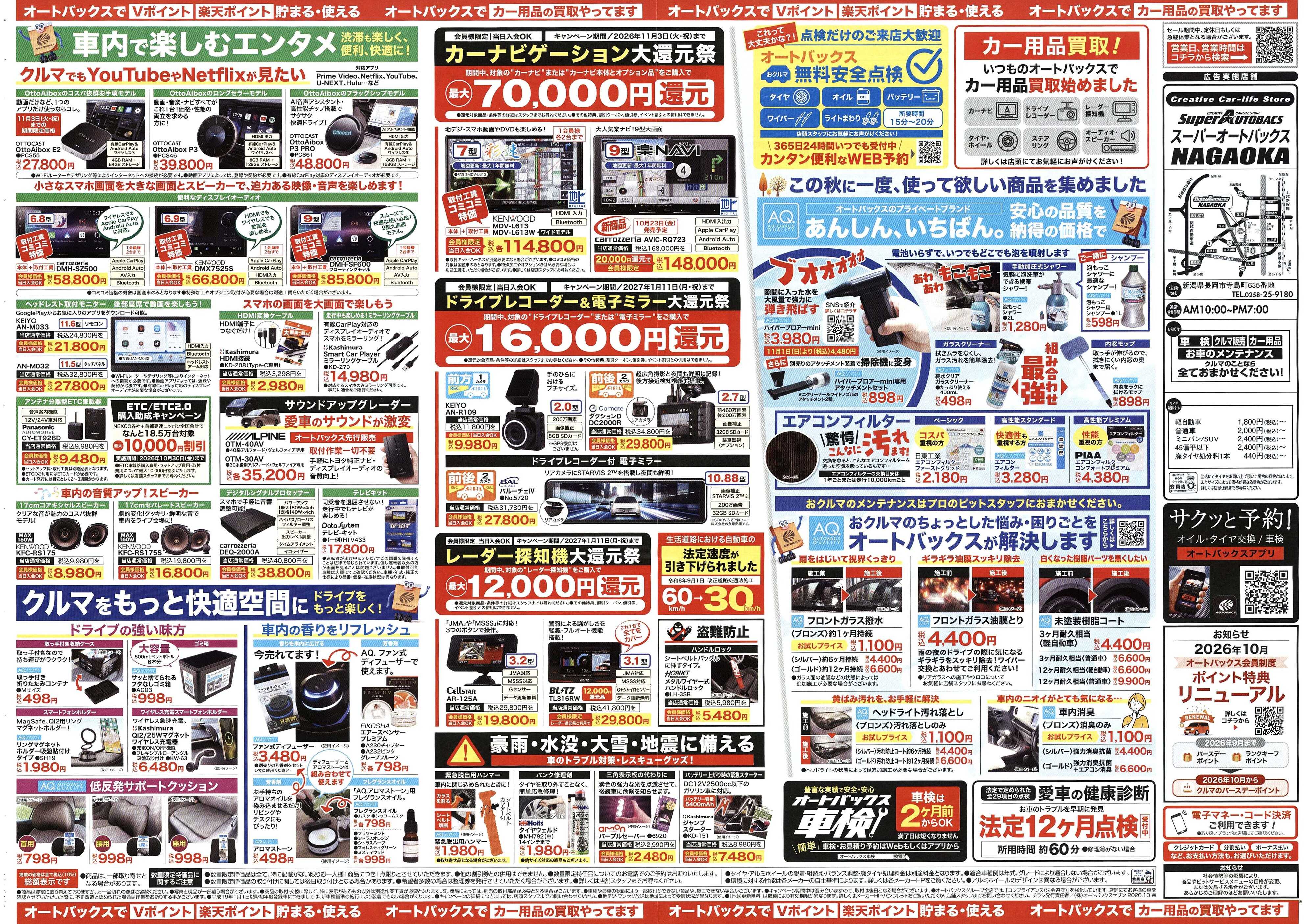 スーパーオートバックス ＼あの驚愕の特別セールが始まる！　タイヤ祭り開催／　