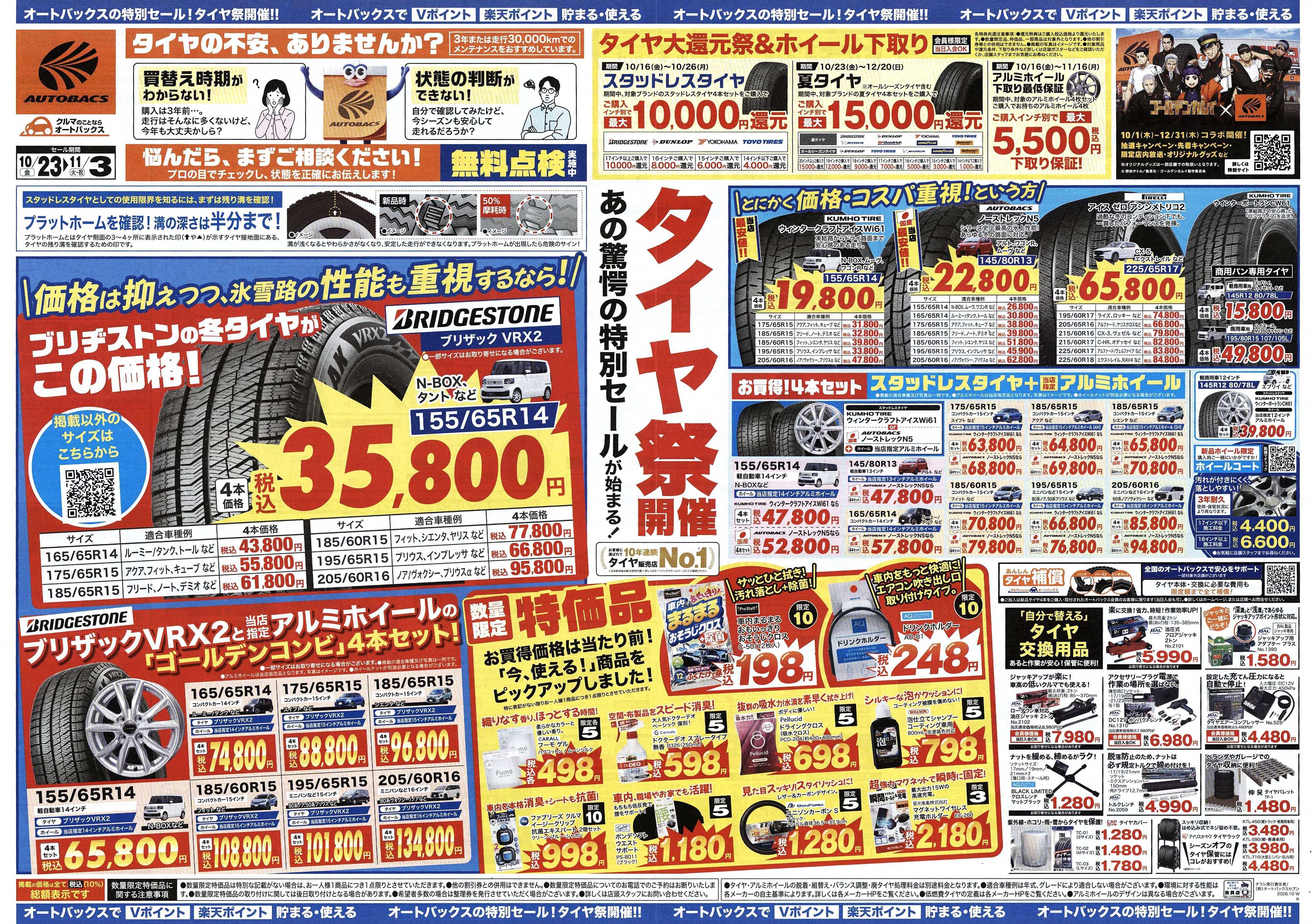 オートバックス ＼あの驚愕の特別セールが始まる！　タイヤ祭り開催／　