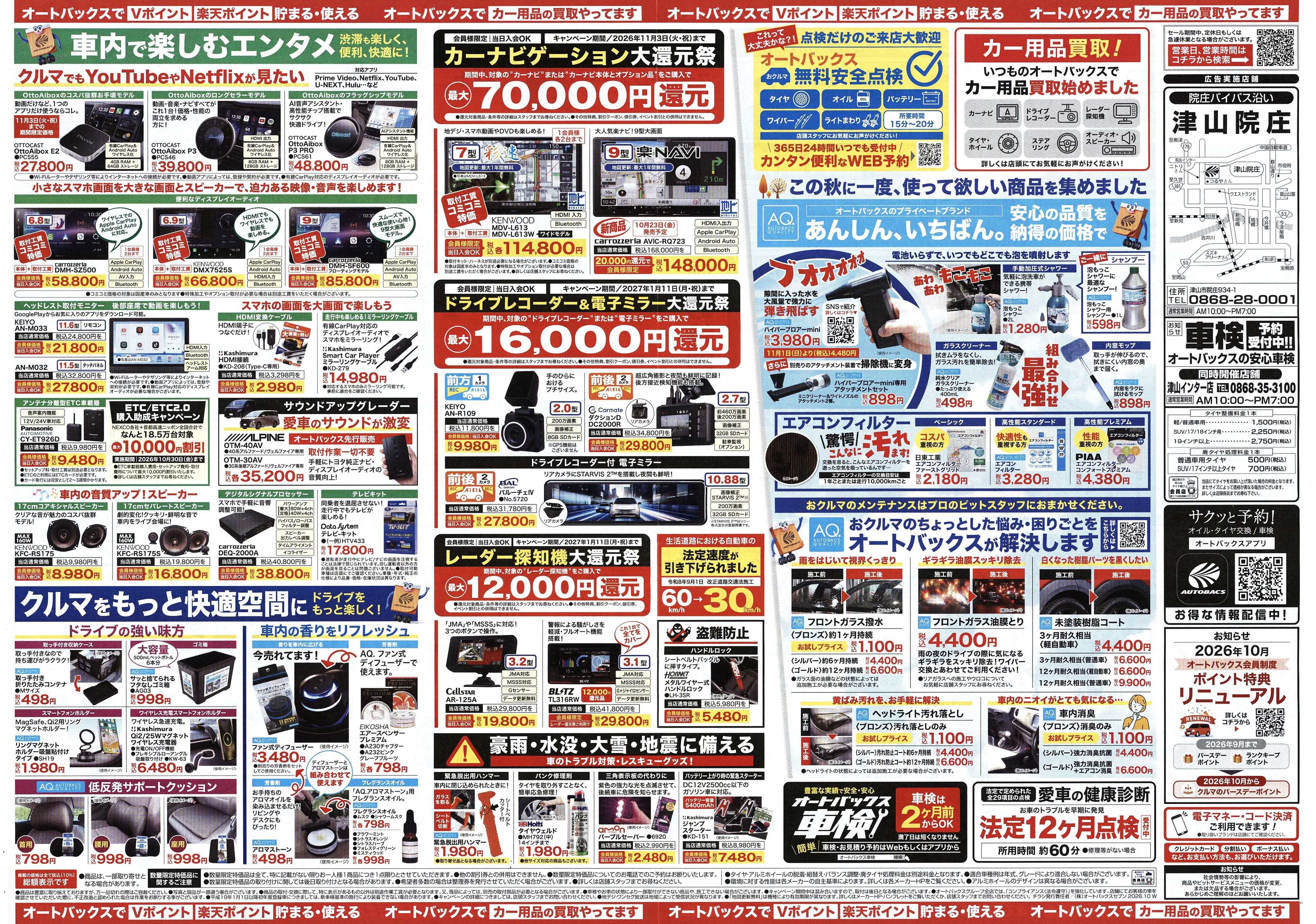 オートバックス ＼あの驚愕の特別セールが始まる！　タイヤ祭り開催／　