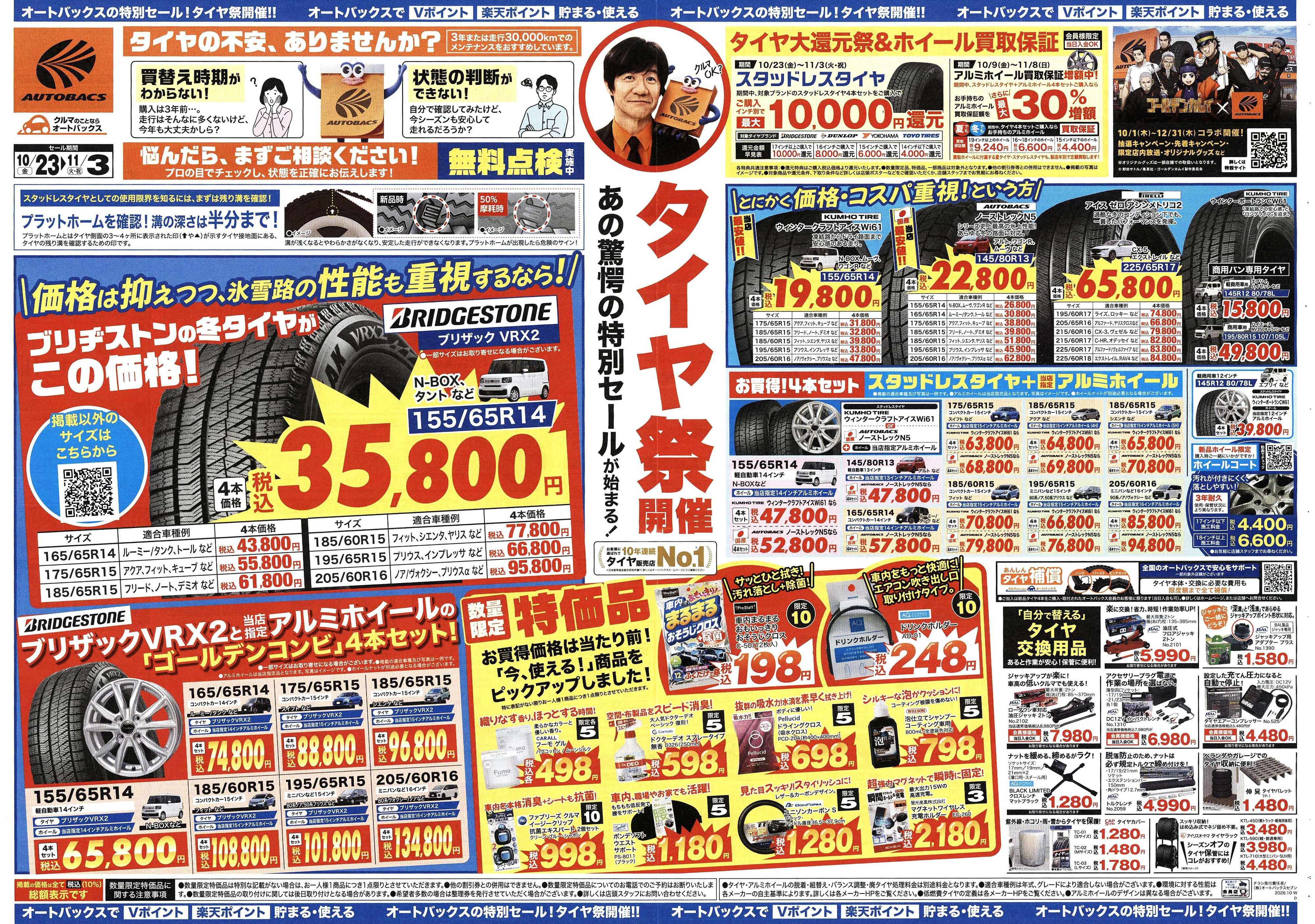 オートバックス ＼あの驚愕の特別セールが始まる！　タイヤ祭り開催／　