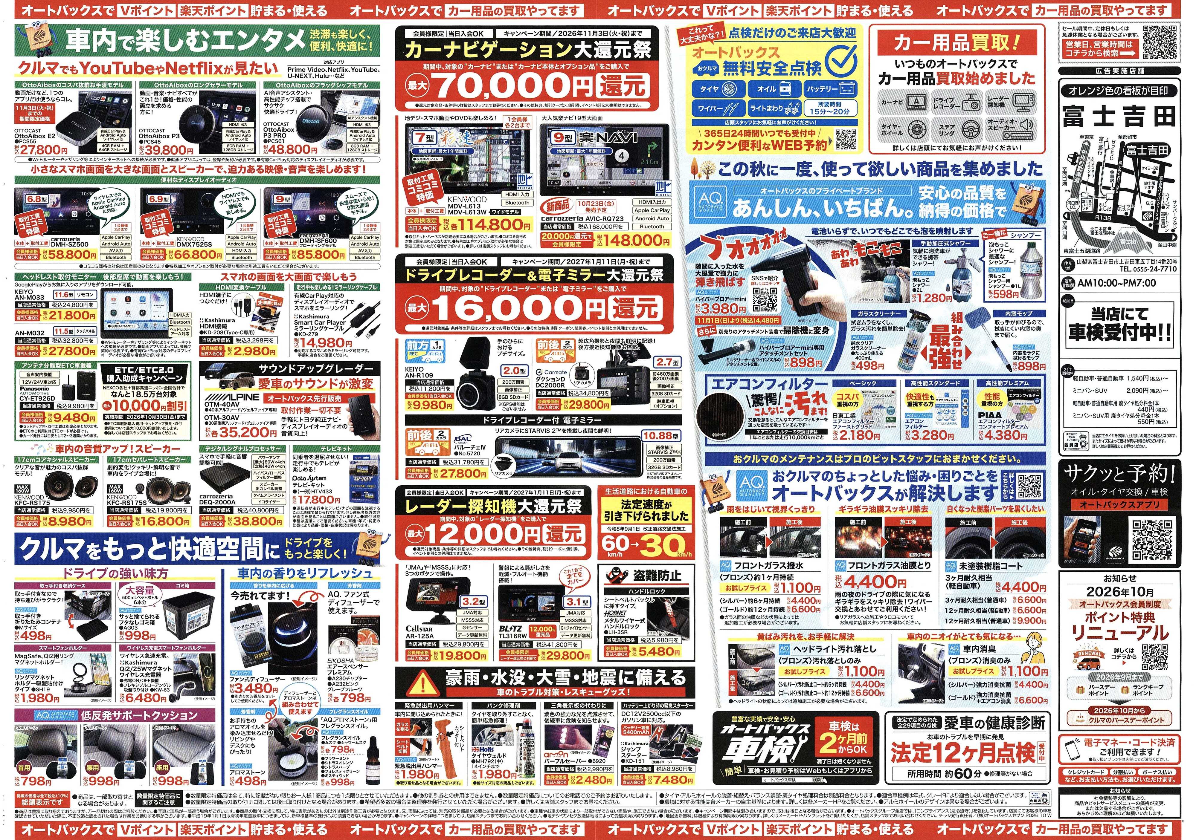 オートバックス ＼あの驚愕の特別セールが始まる！　タイヤ祭り開催／　