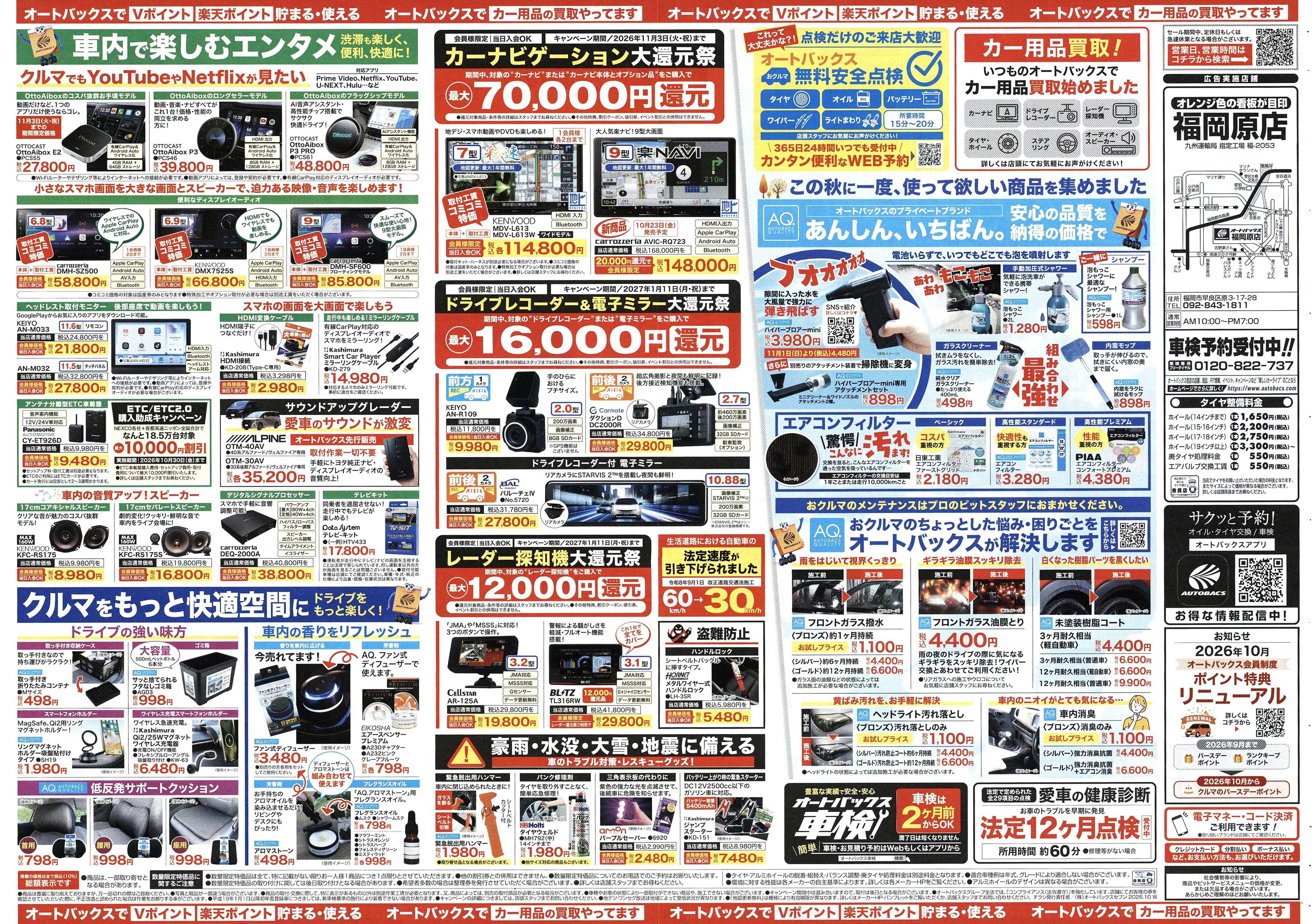 オートバックス ＼あの驚愕の特別セールが始まる！　タイヤ祭り開催／　
