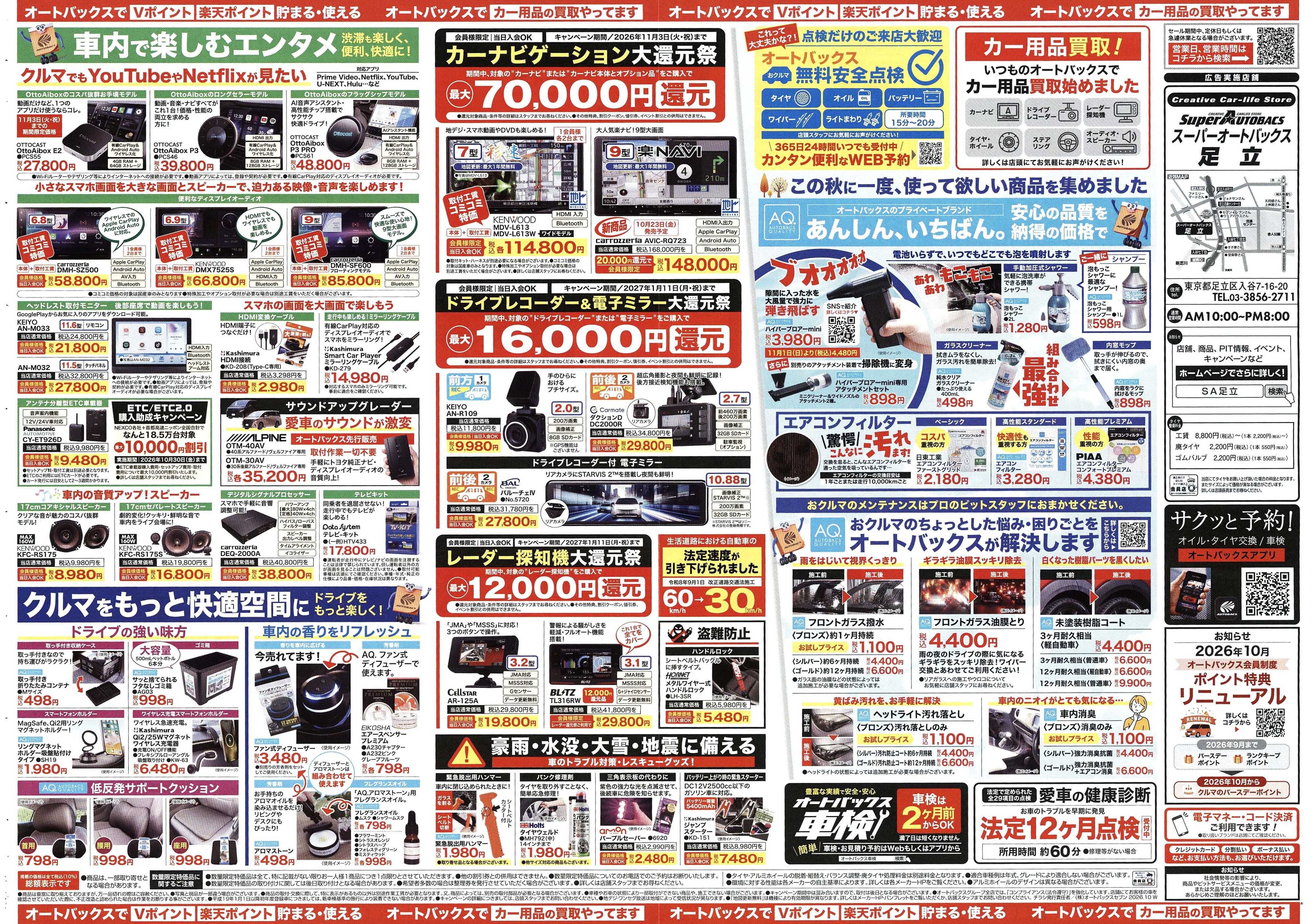 スーパーオートバックス ＼あの驚愕の特別セールが始まる！　タイヤ祭り開催／　
