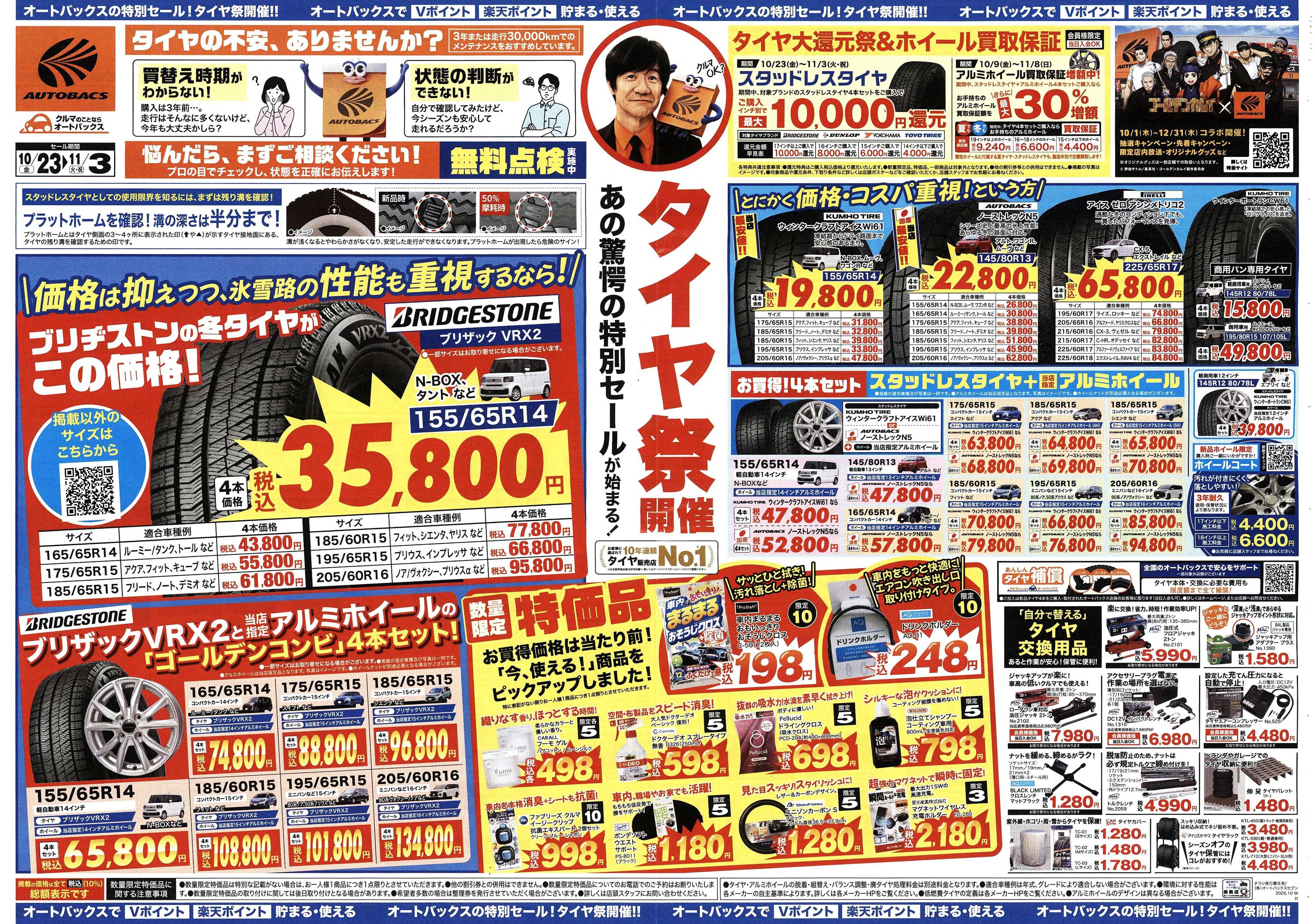 オートバックス ＼あの驚愕の特別セールが始まる！　タイヤ祭り開催／　