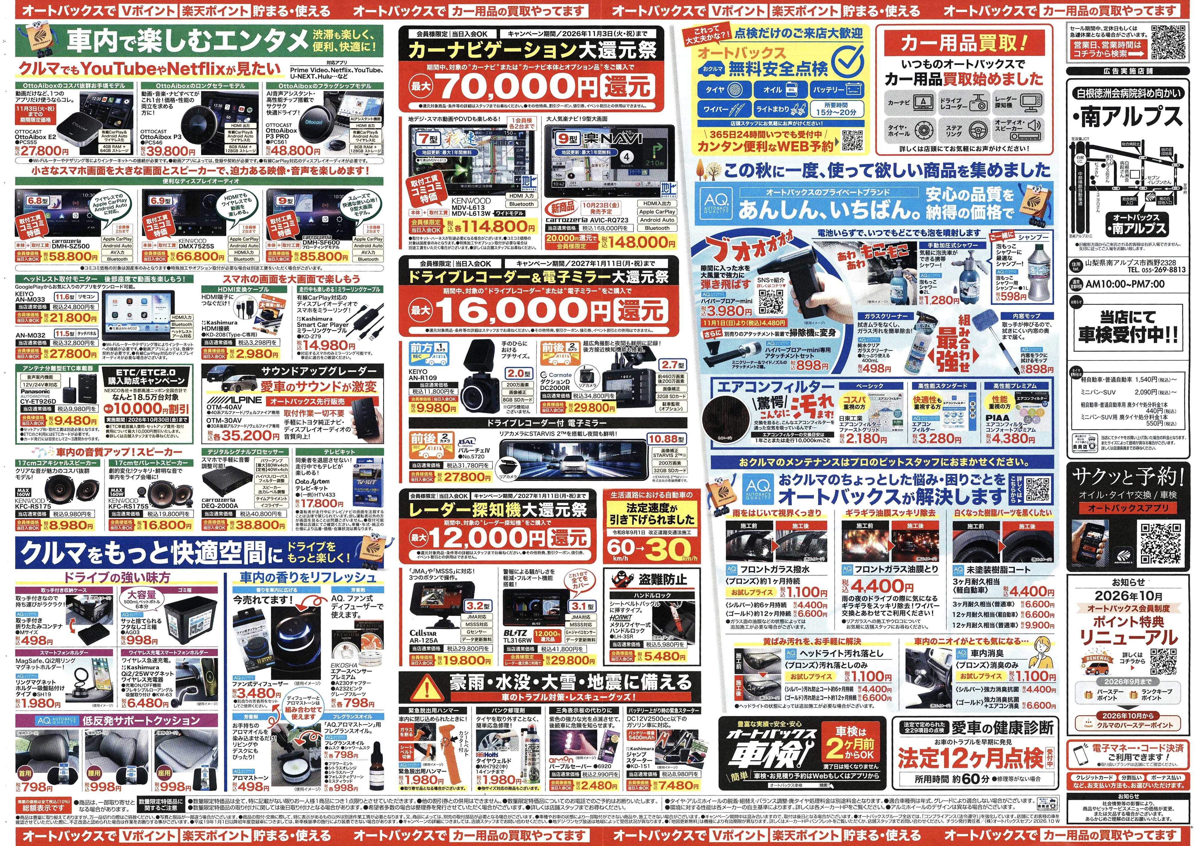 オートバックス ＼あの驚愕の特別セールが始まる！　タイヤ祭り開催／　