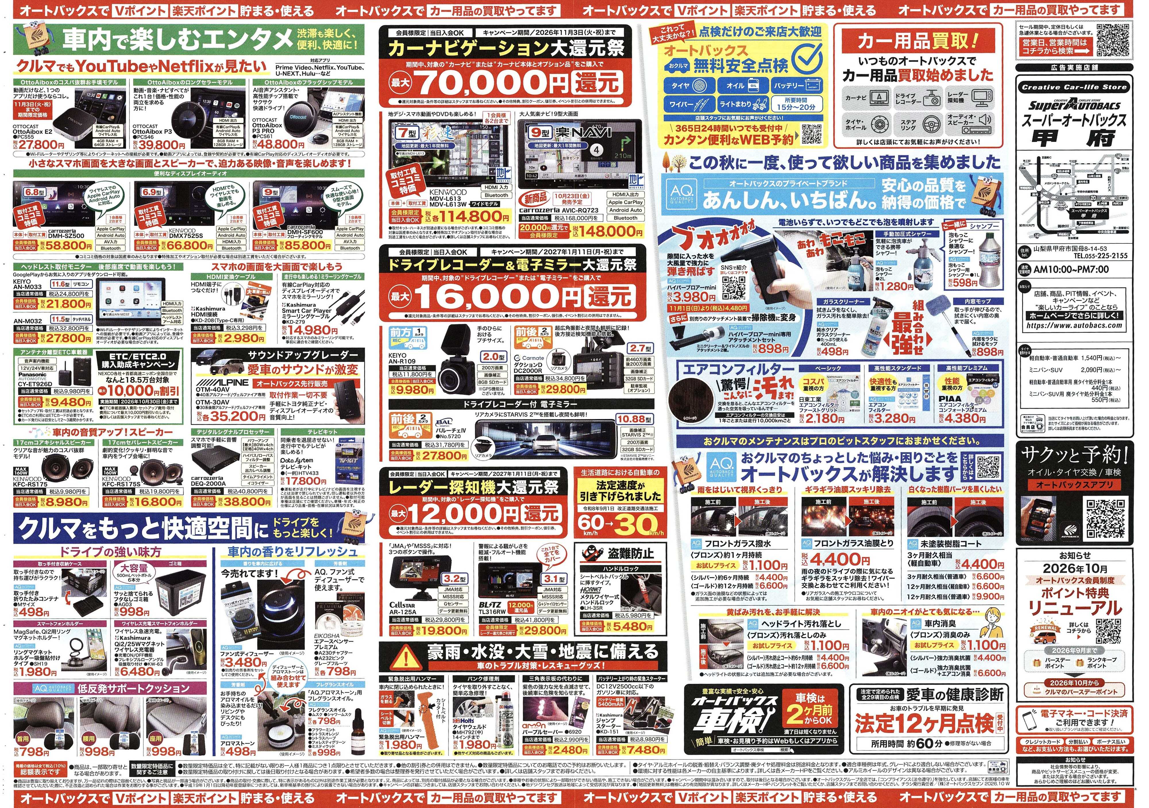 スーパーオートバックス ＼あの驚愕の特別セールが始まる！　タイヤ祭り開催／　
