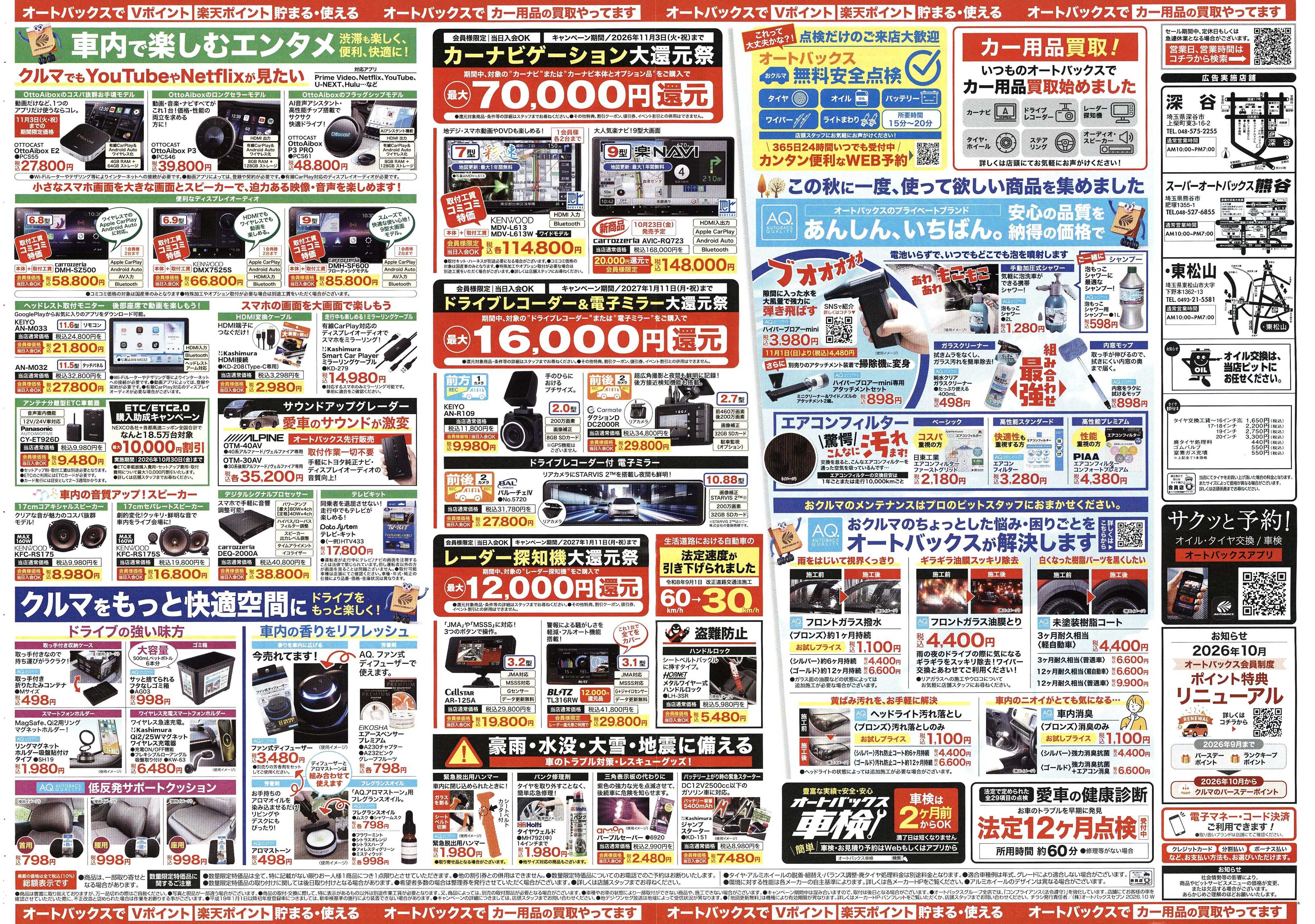 オートバックス ＼あの驚愕の特別セールが始まる！　タイヤ祭り開催／　