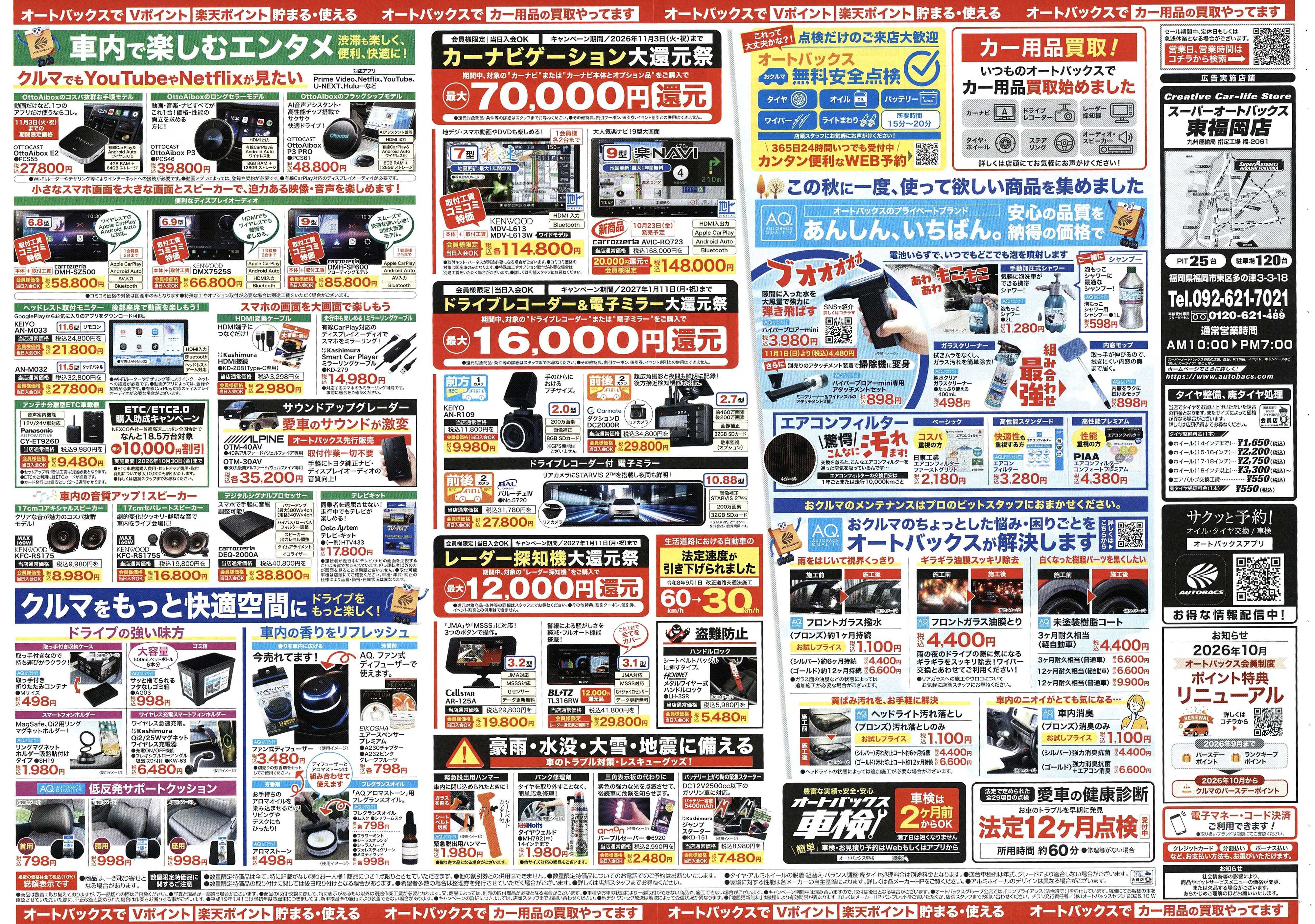 スーパーオートバックス ＼あの驚愕の特別セールが始まる！　タイヤ祭り開催／　