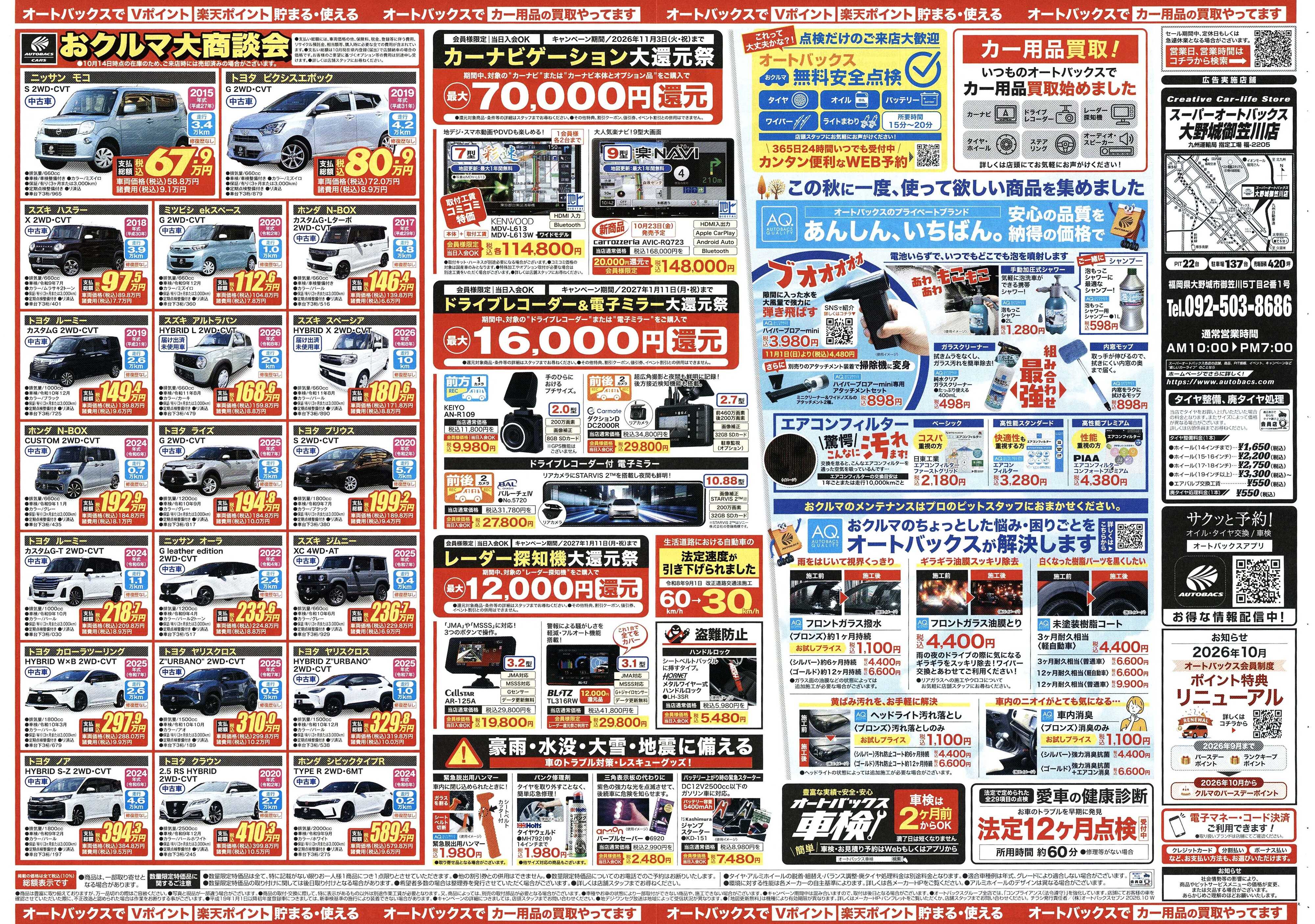 スーパーオートバックス ＼あの驚愕の特別セールが始まる！　タイヤ祭り開催／　