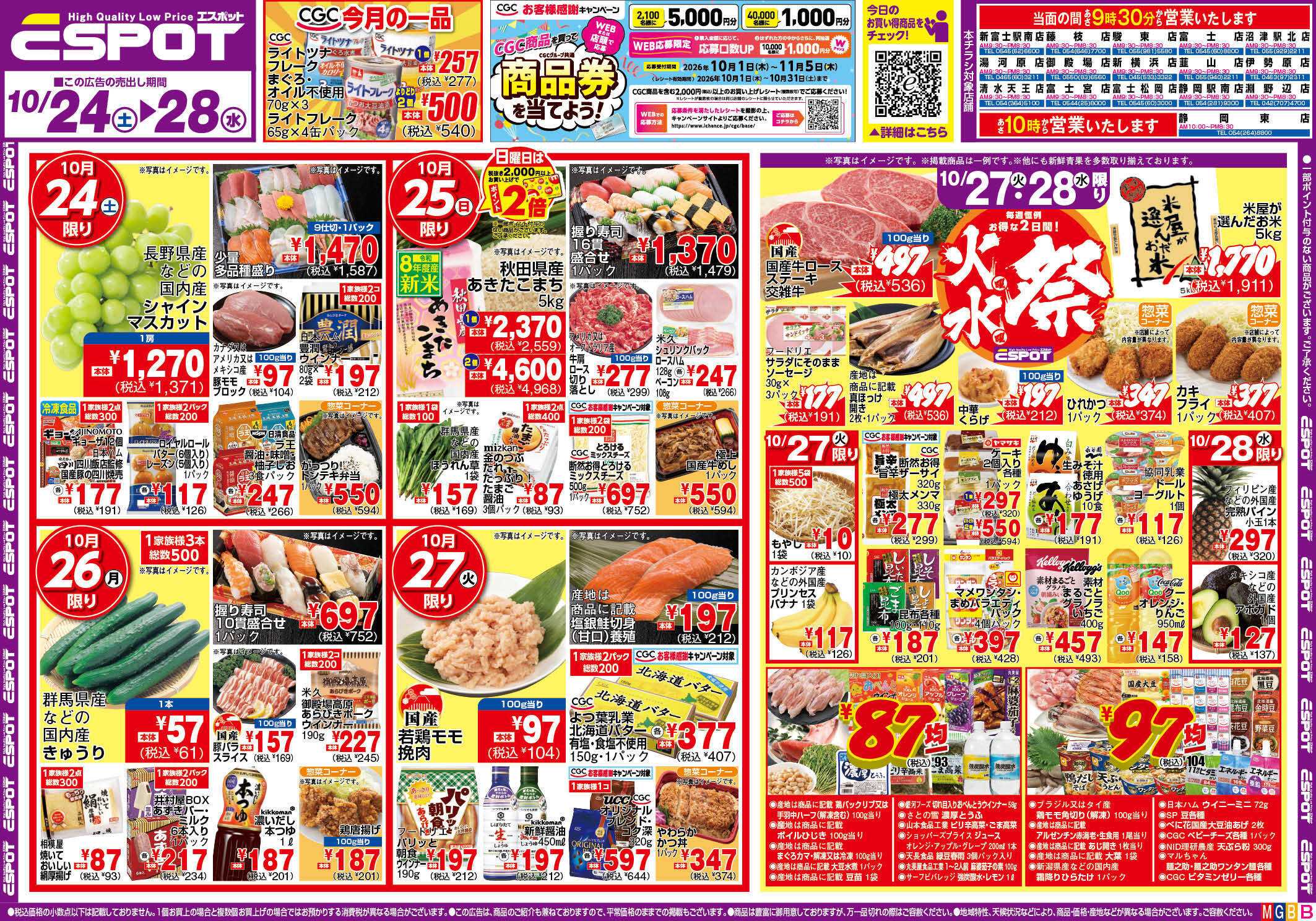 エスポット ESP_10.24-28_チラシ_B