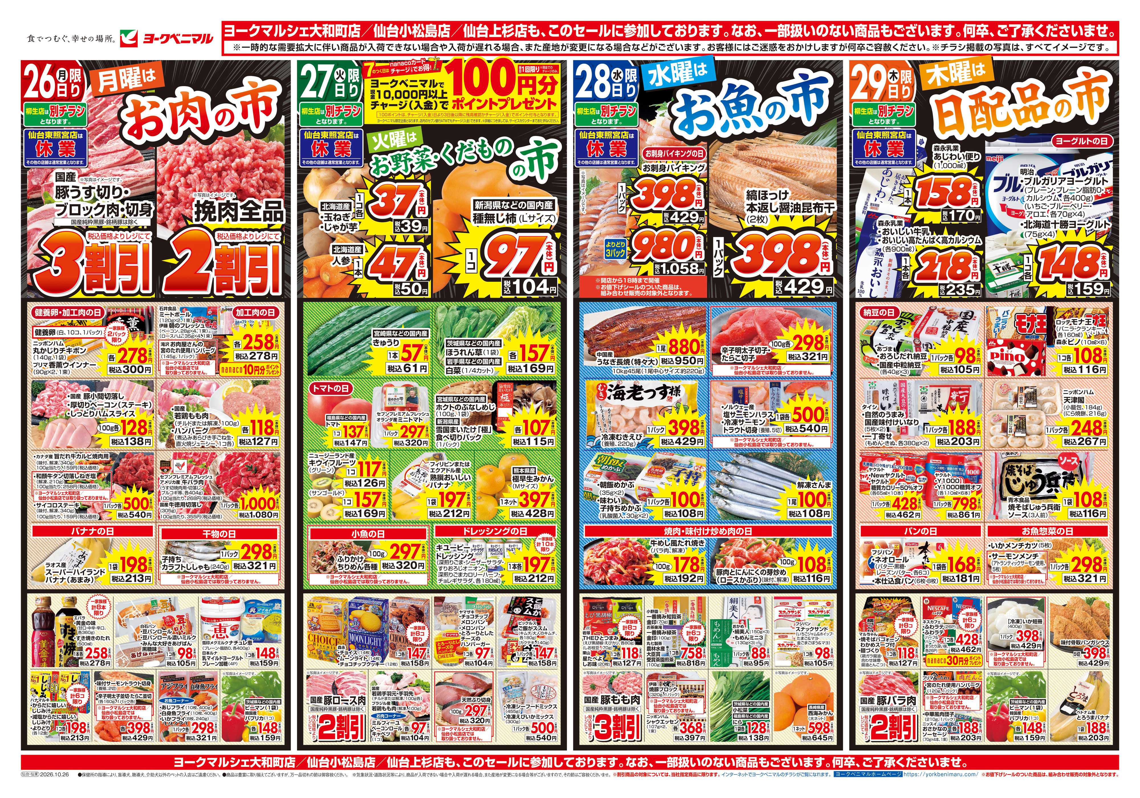 ヨークベニマル 10/26号チラシ