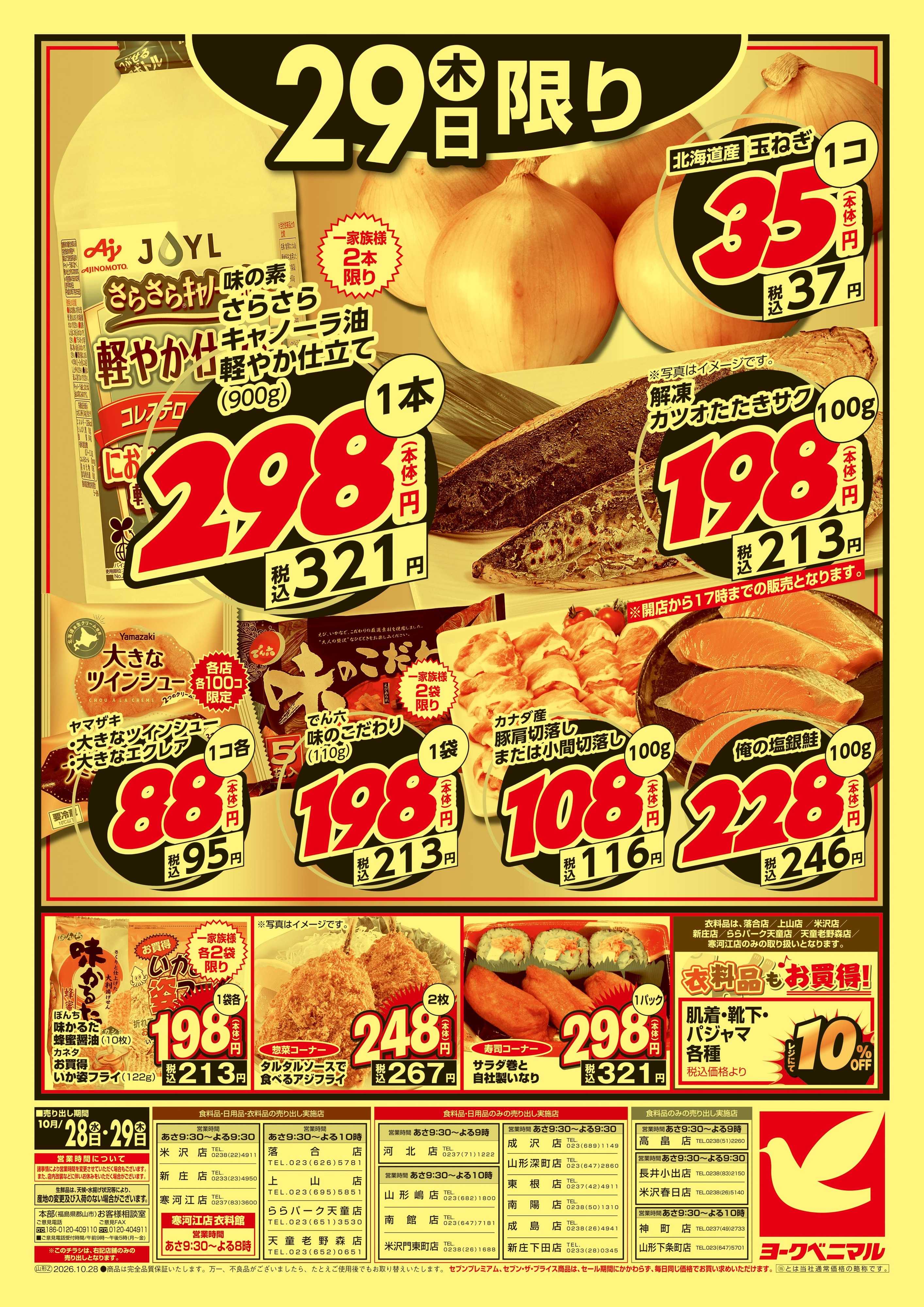 ヨークベニマル 大特価祭