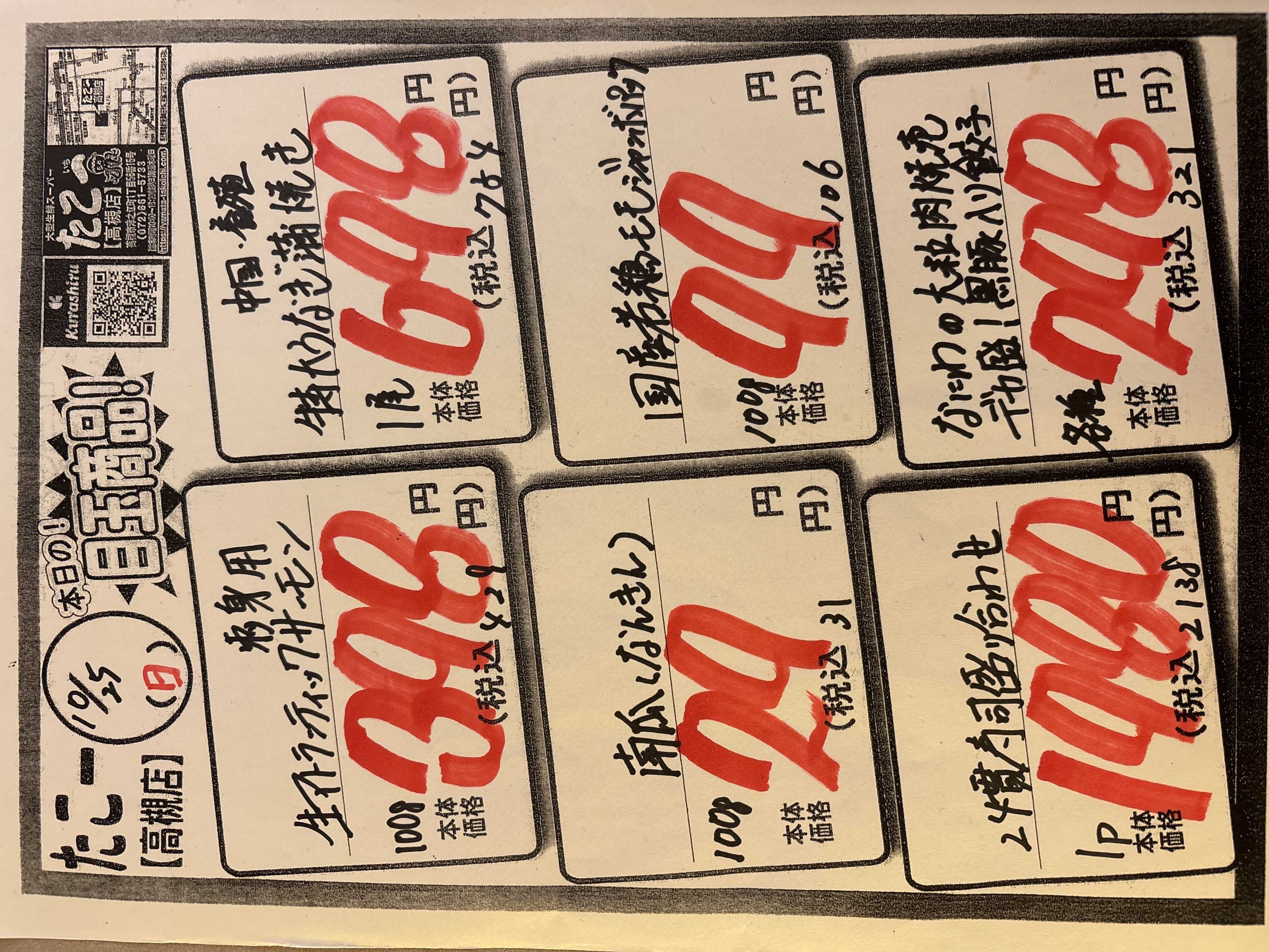 たこ一 