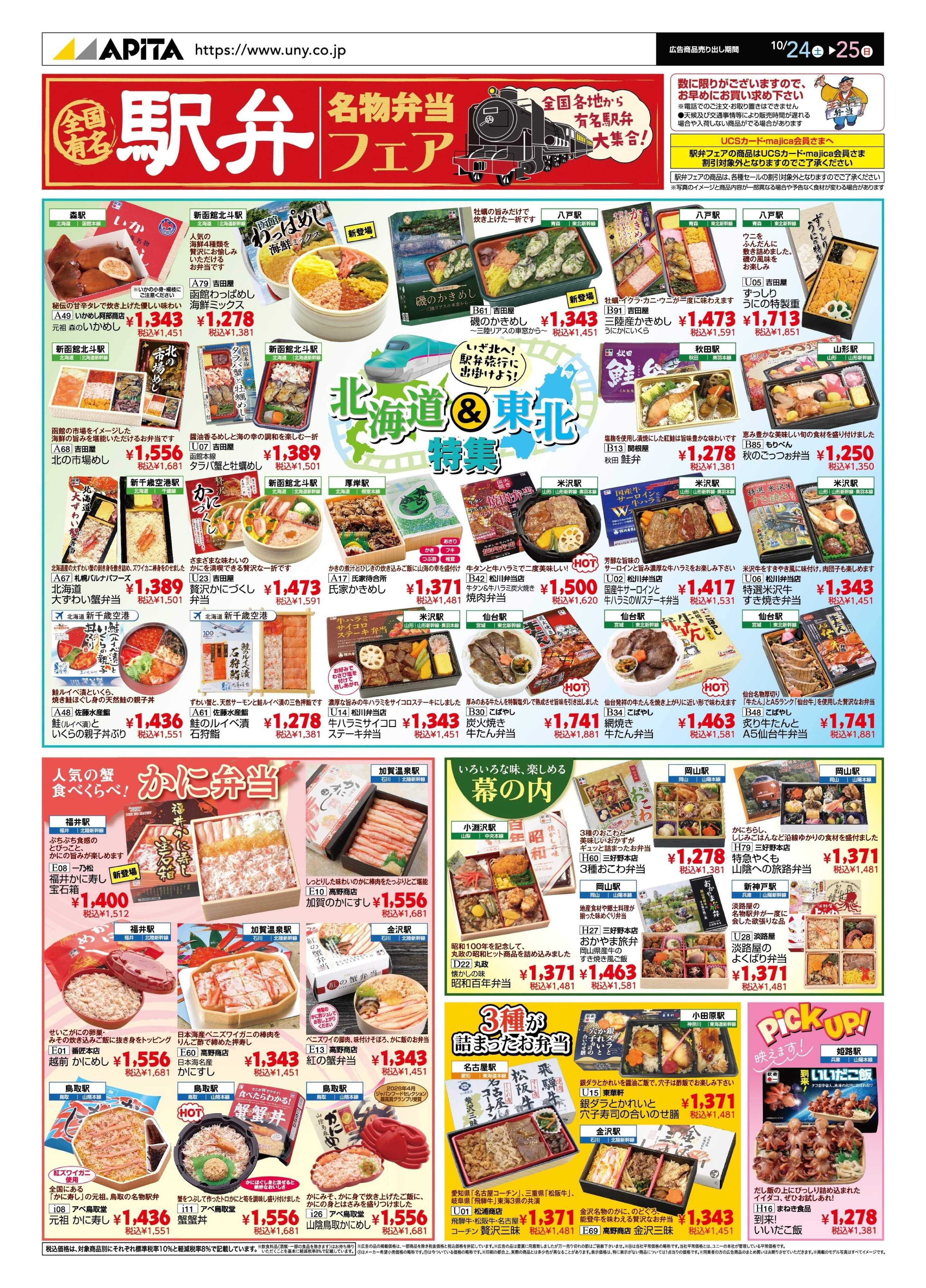 アピタ 