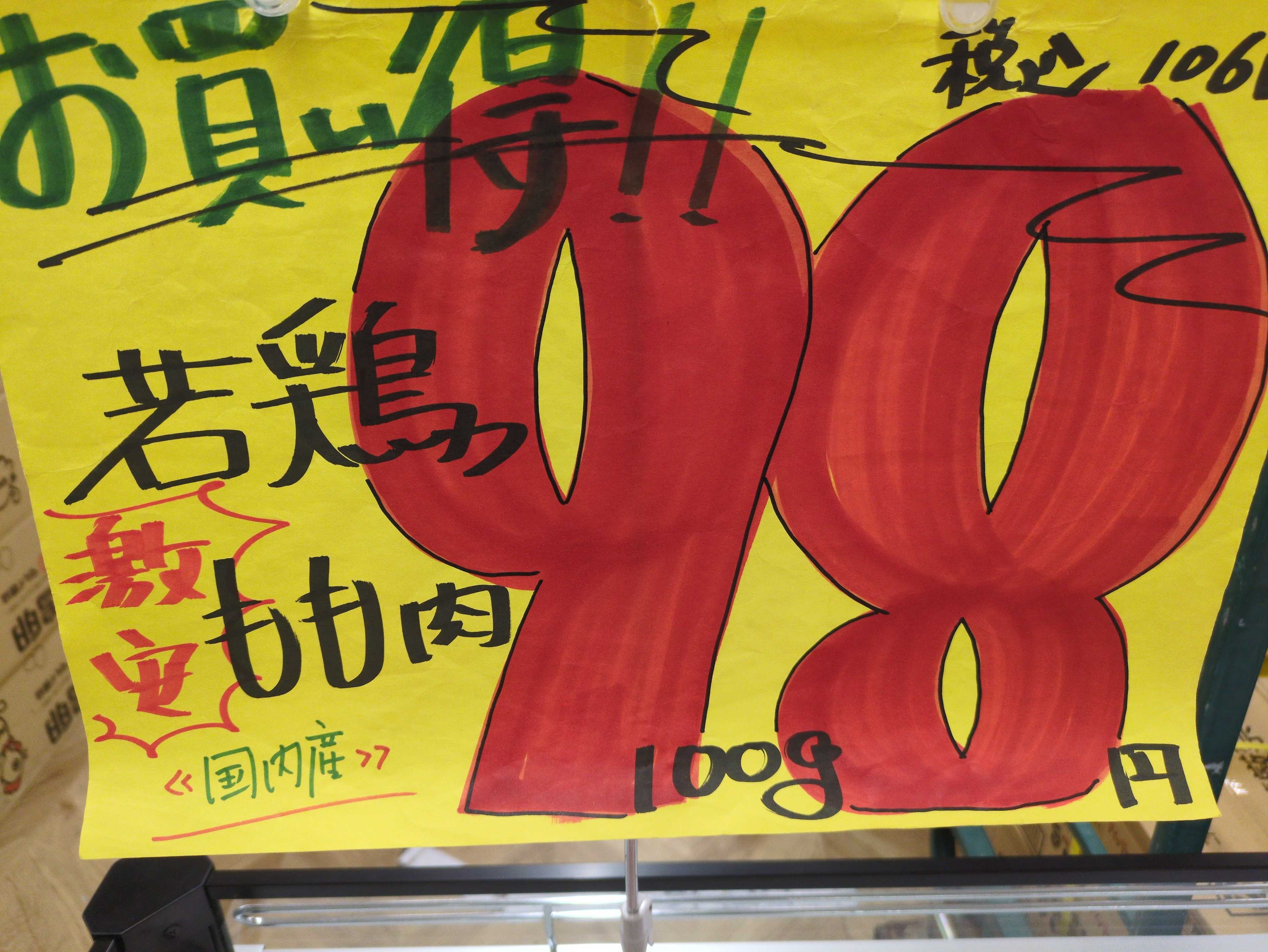 たこ一 激安！