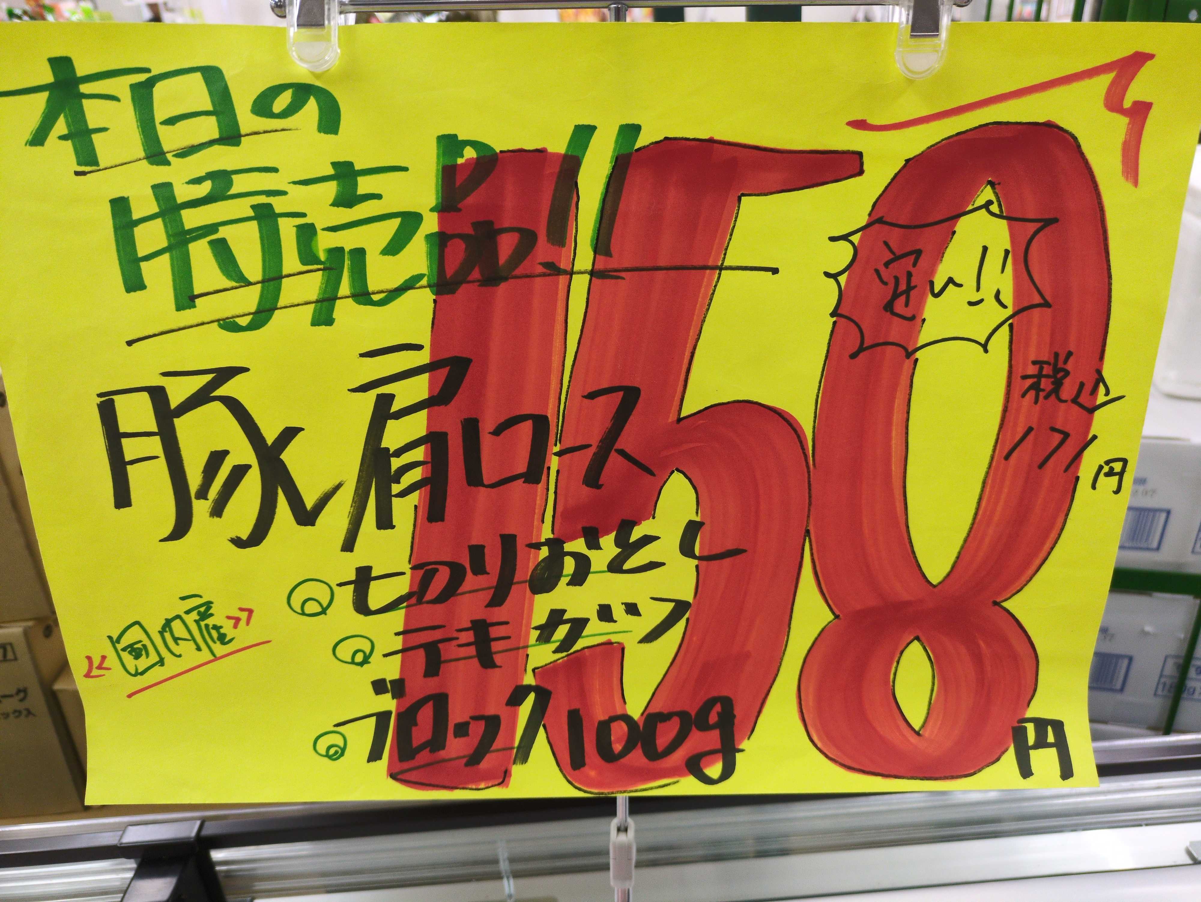 たこ一 激安！