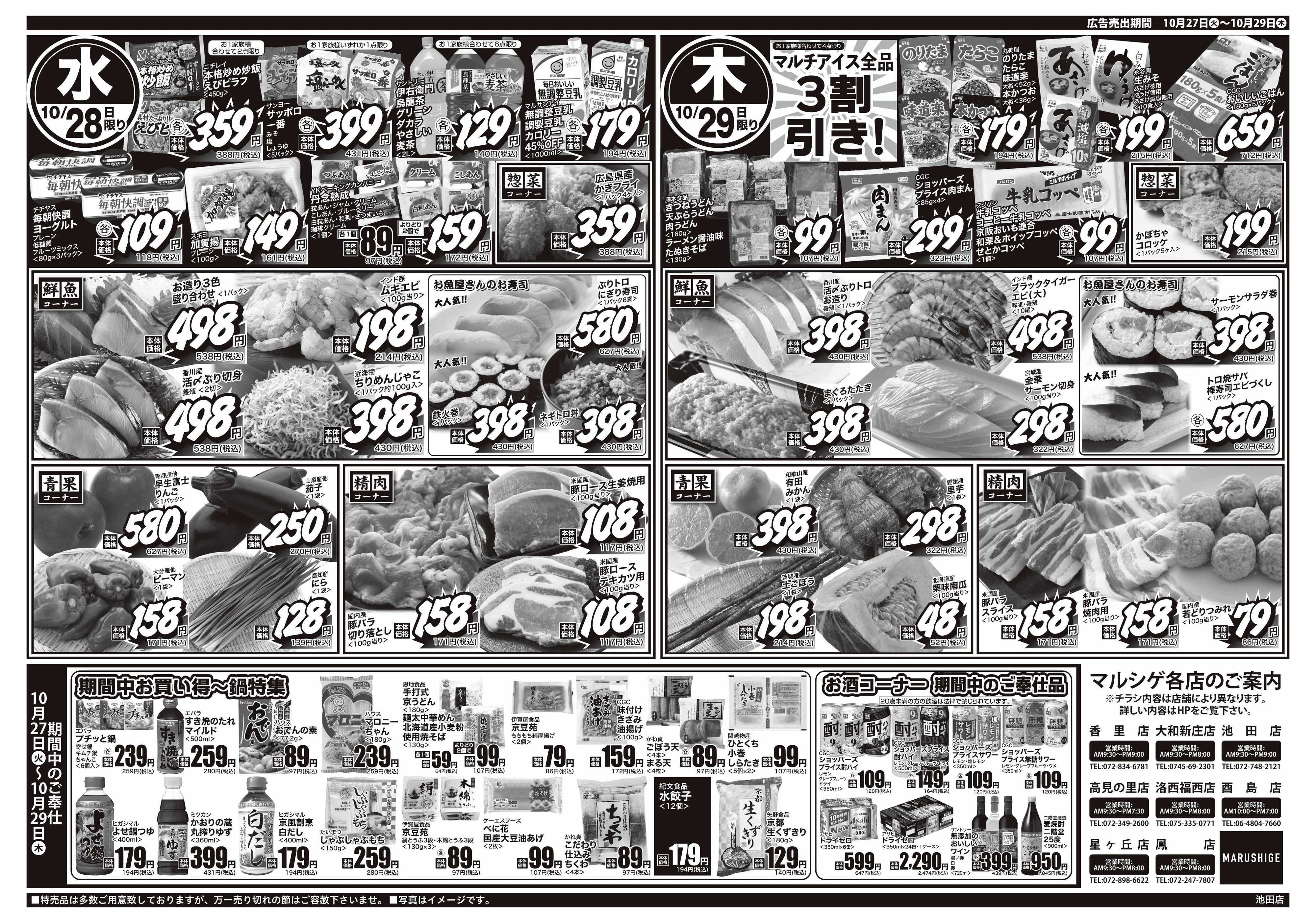 マルシゲ チラシのご案内