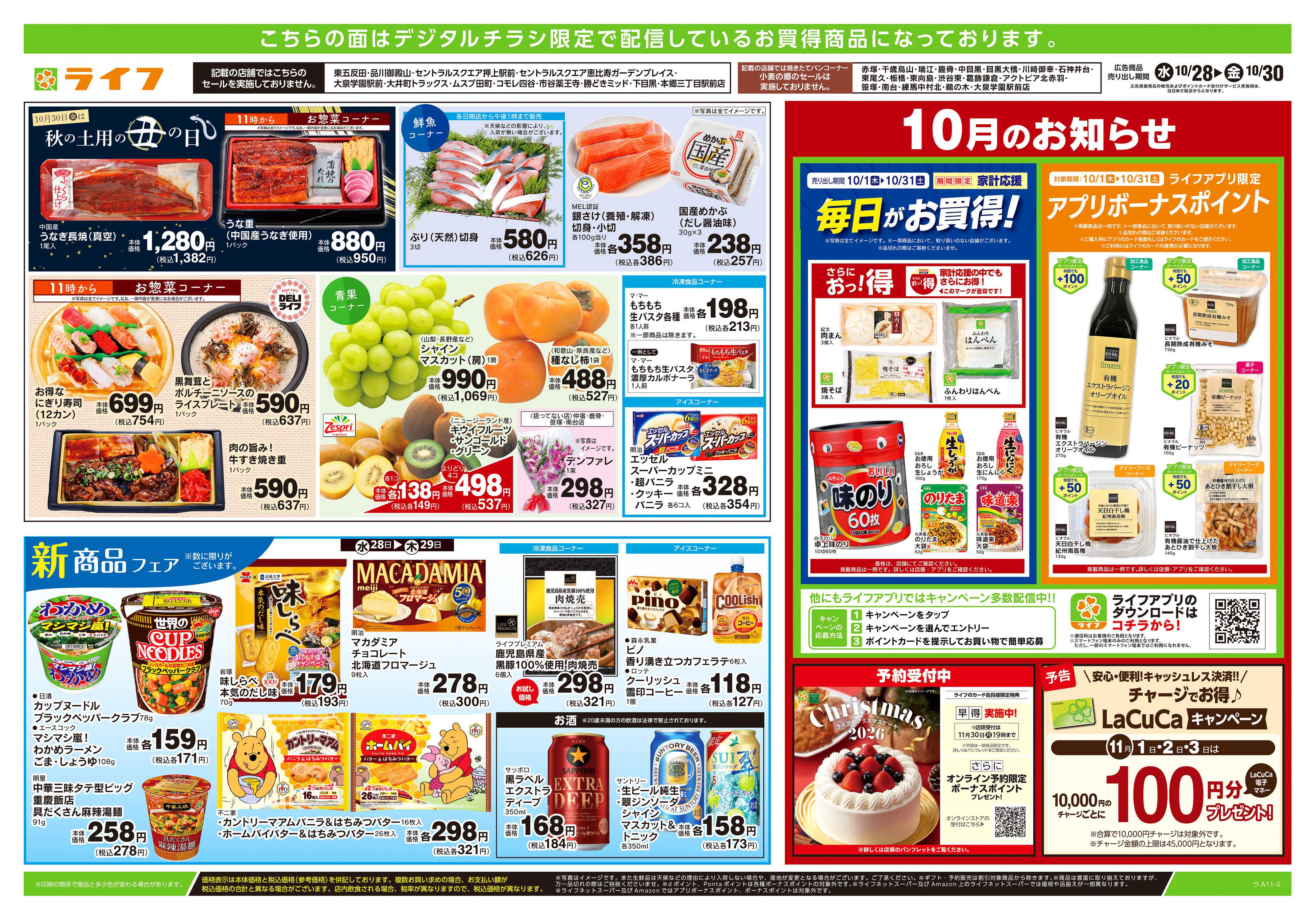 ライフ 10/28号　ハッピーデイズ