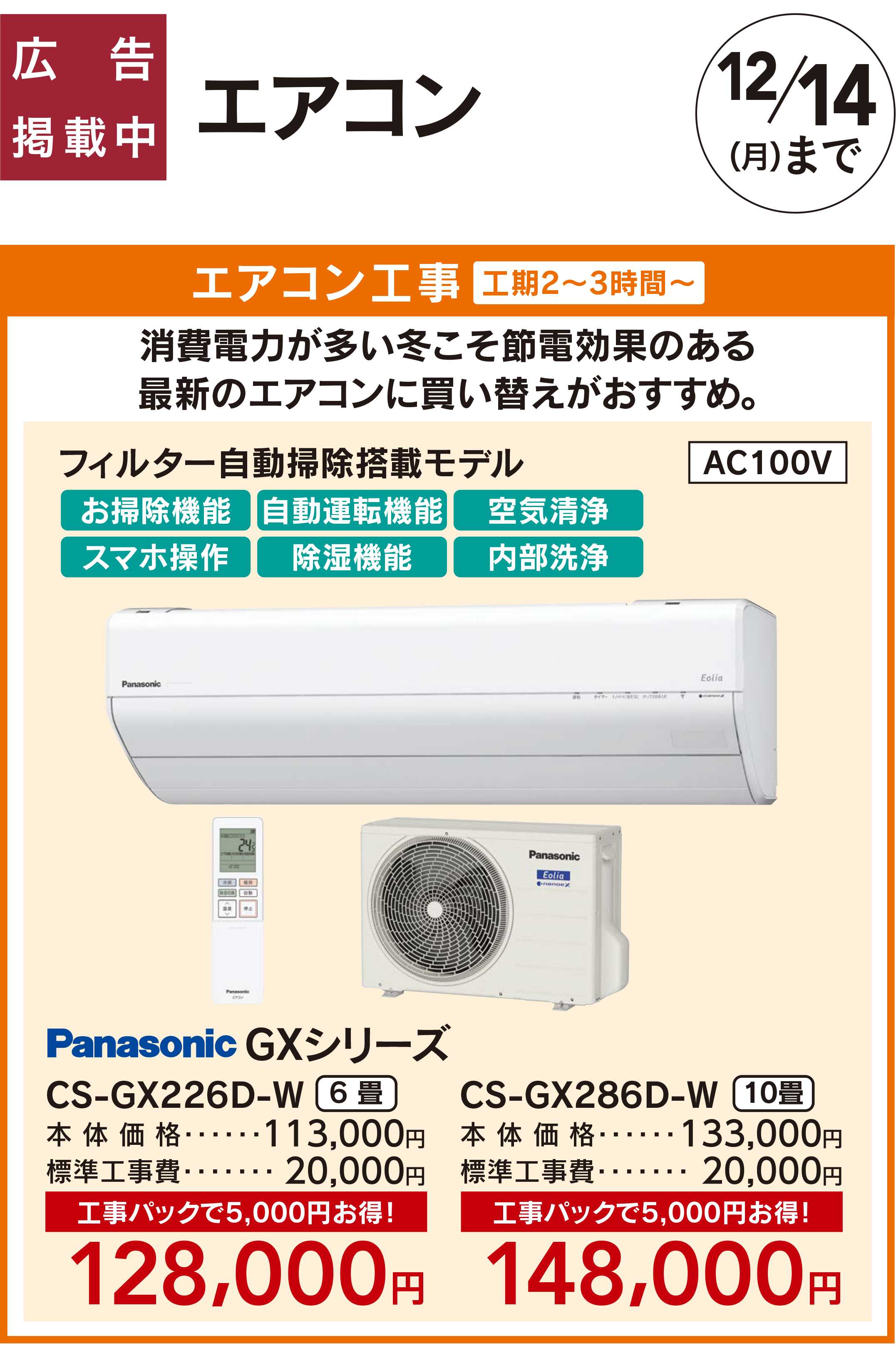 カインズ おすすめ工事　エアコン　10/24号□