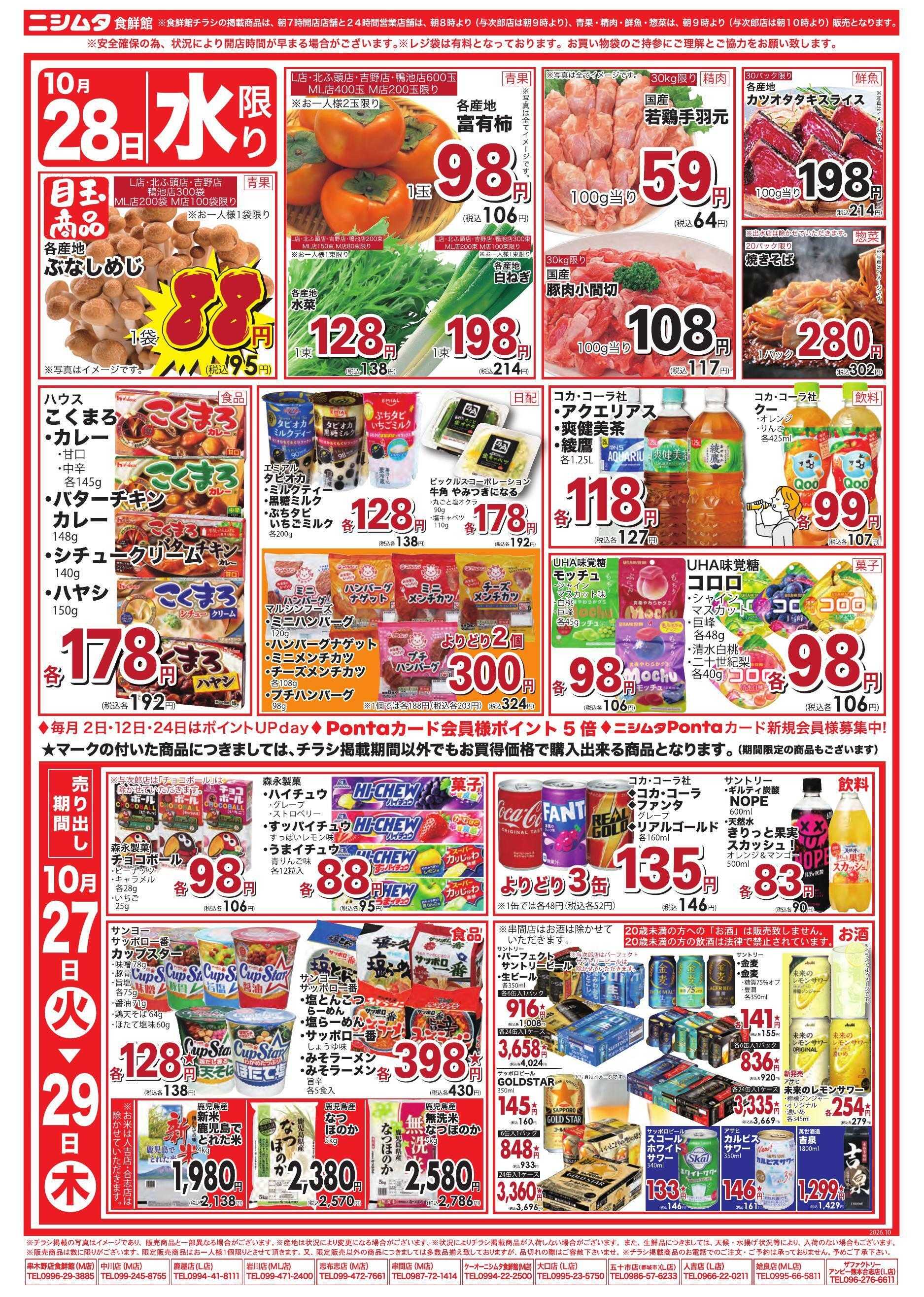 スーパーセンターニシムタ 火曜げんき市