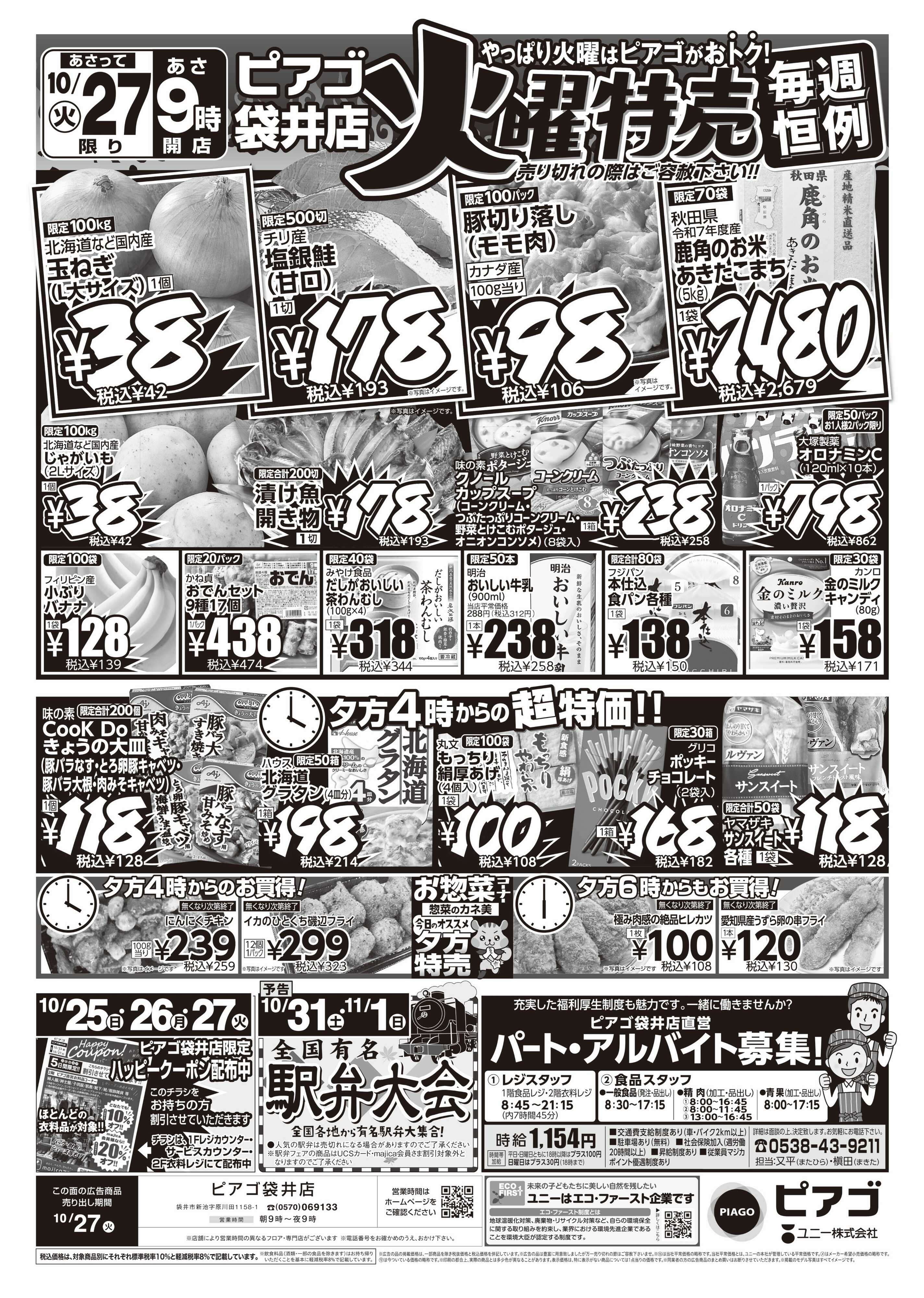 ピアゴ 