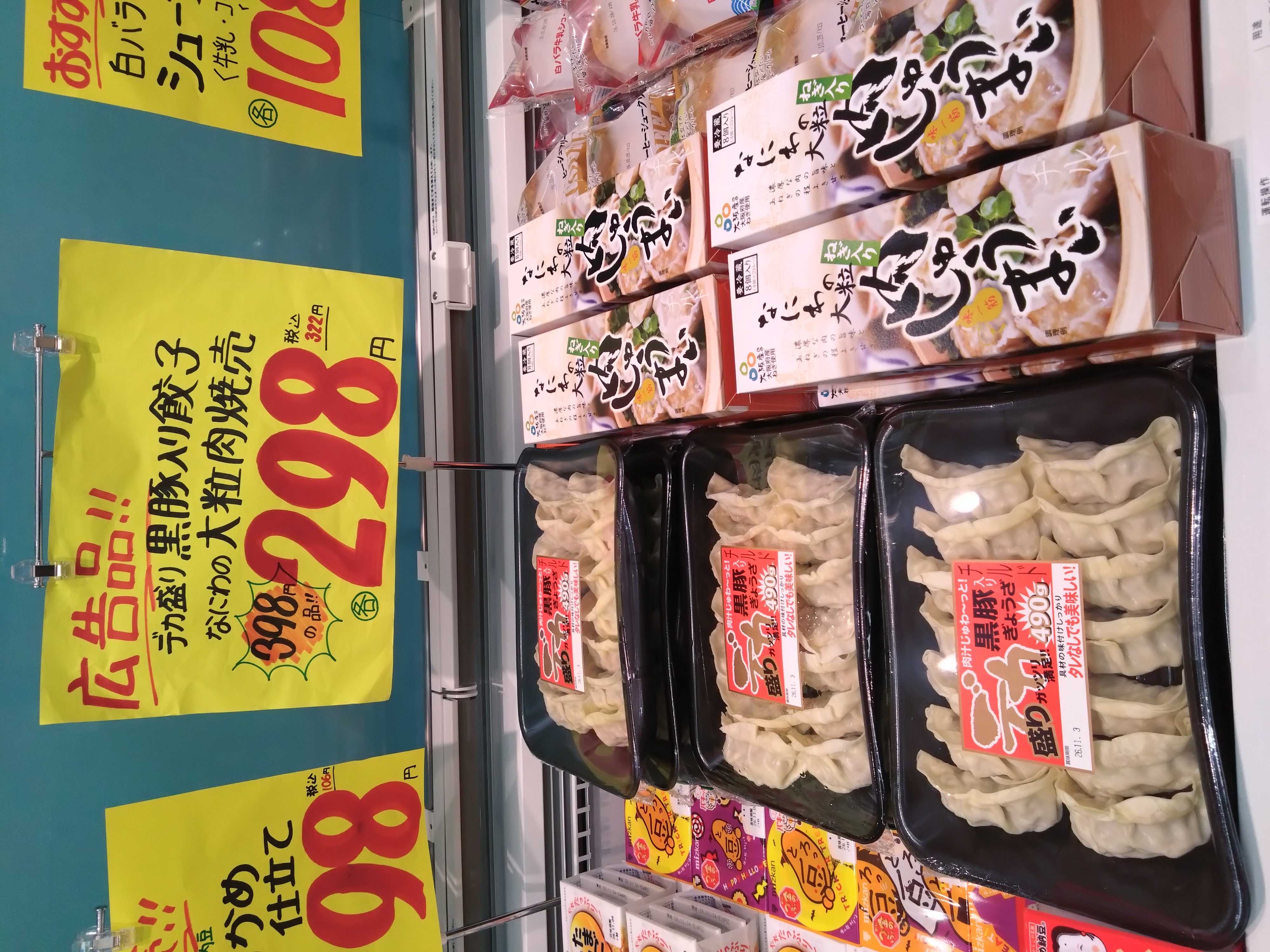 たこ一 高槻店食品部本日のお買い得商品！