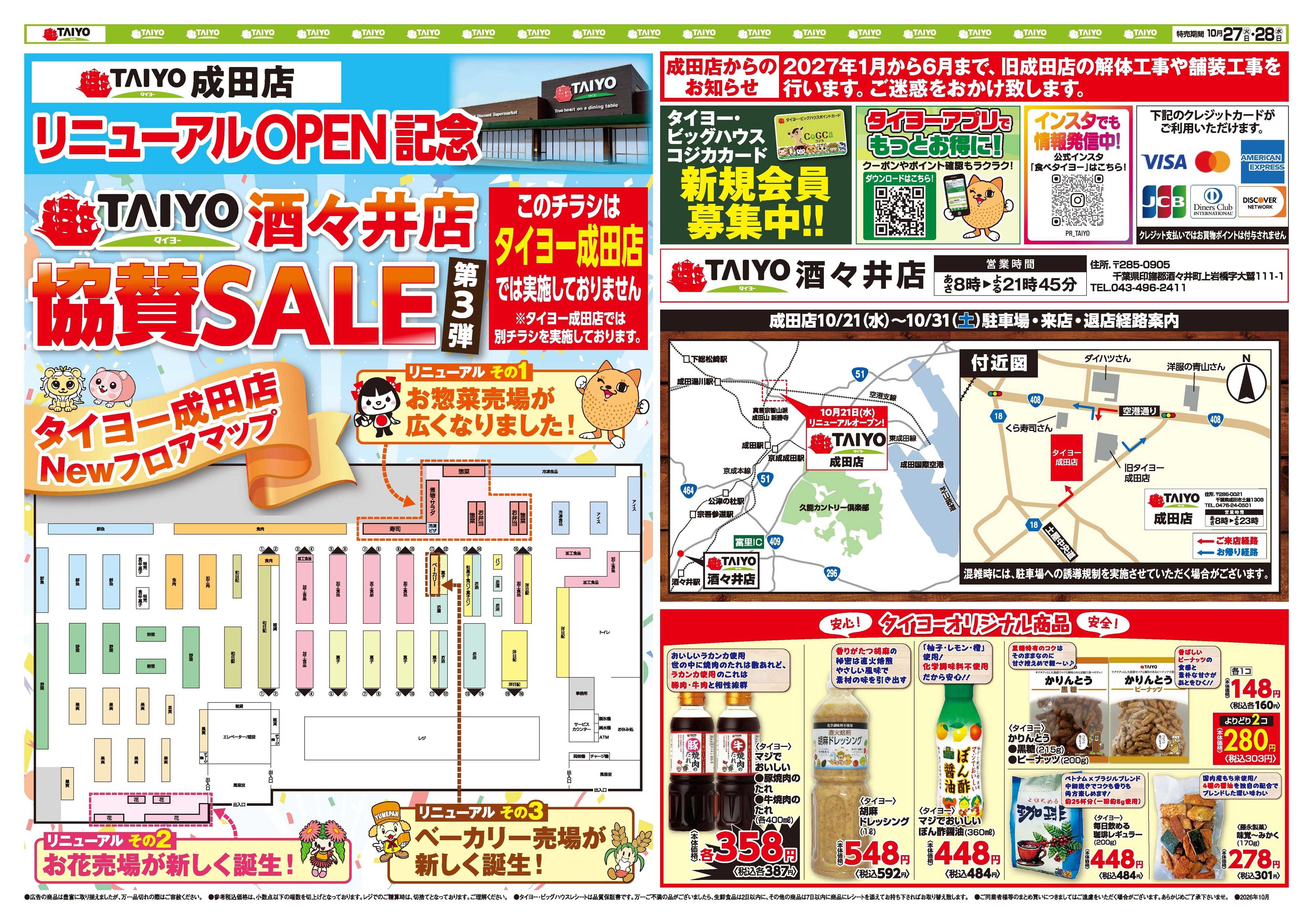 スーパーマーケットタイヨー お買い得チラシ10月27日~10月28日