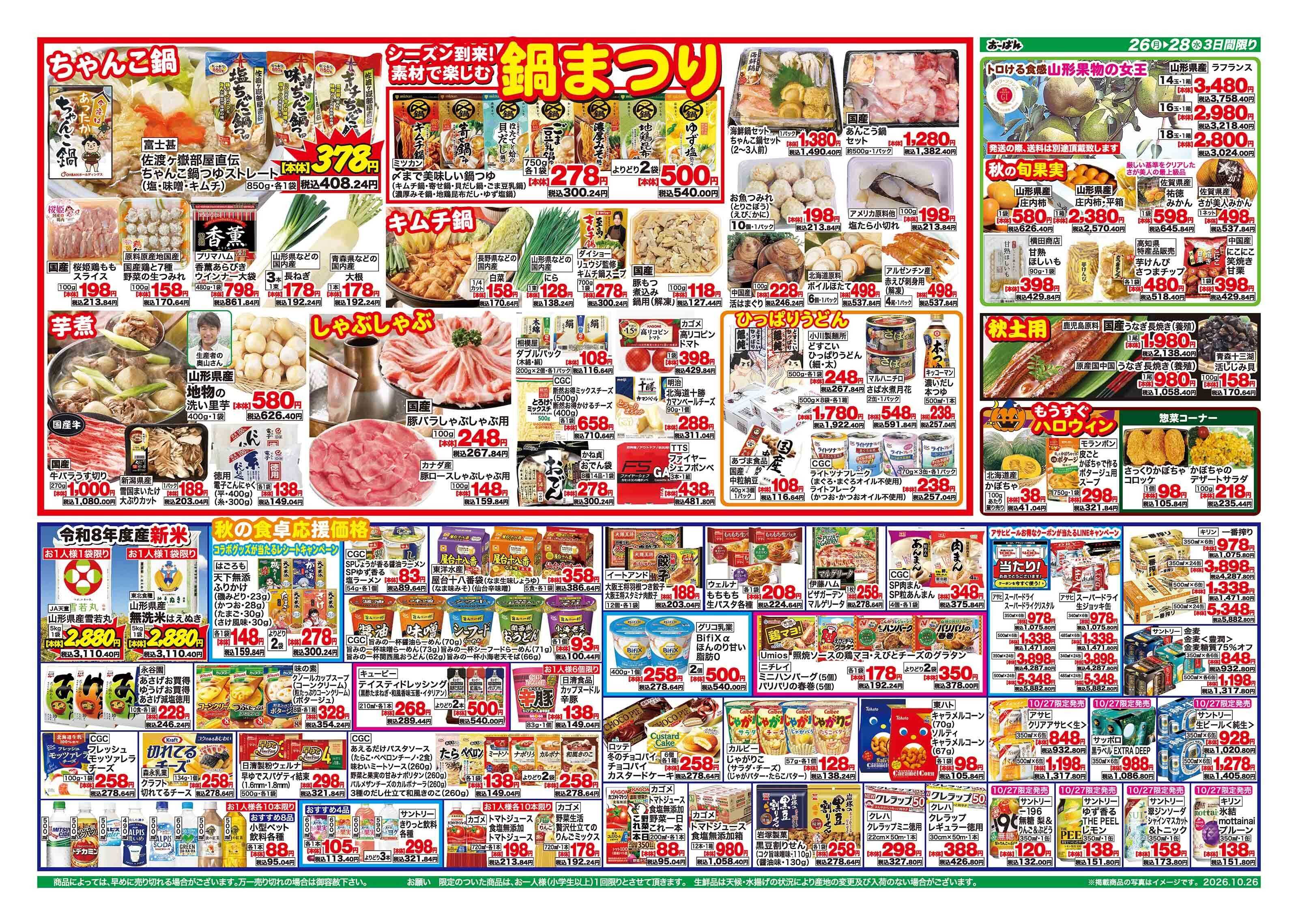 おーばん 秋の生鮮市