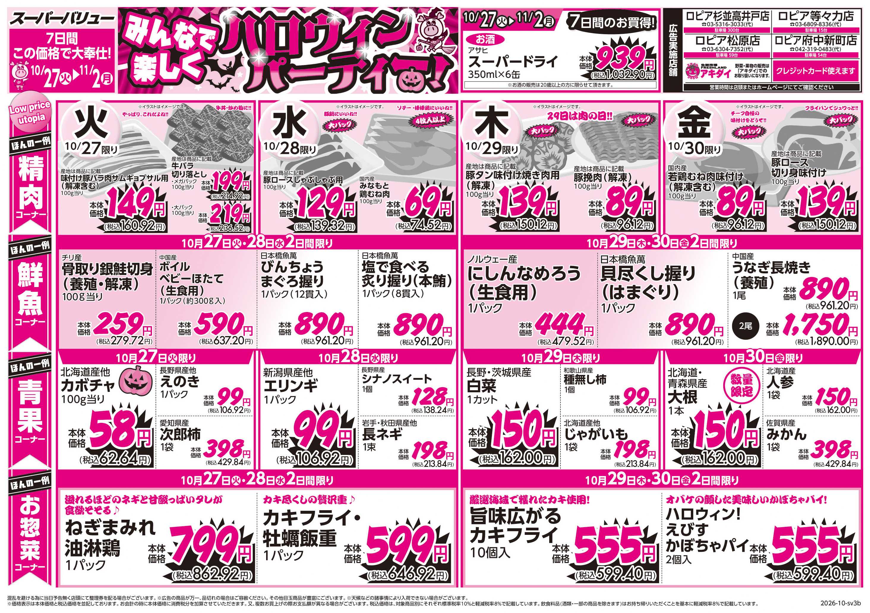 スーパーバリュー ハロウィンパーティー
