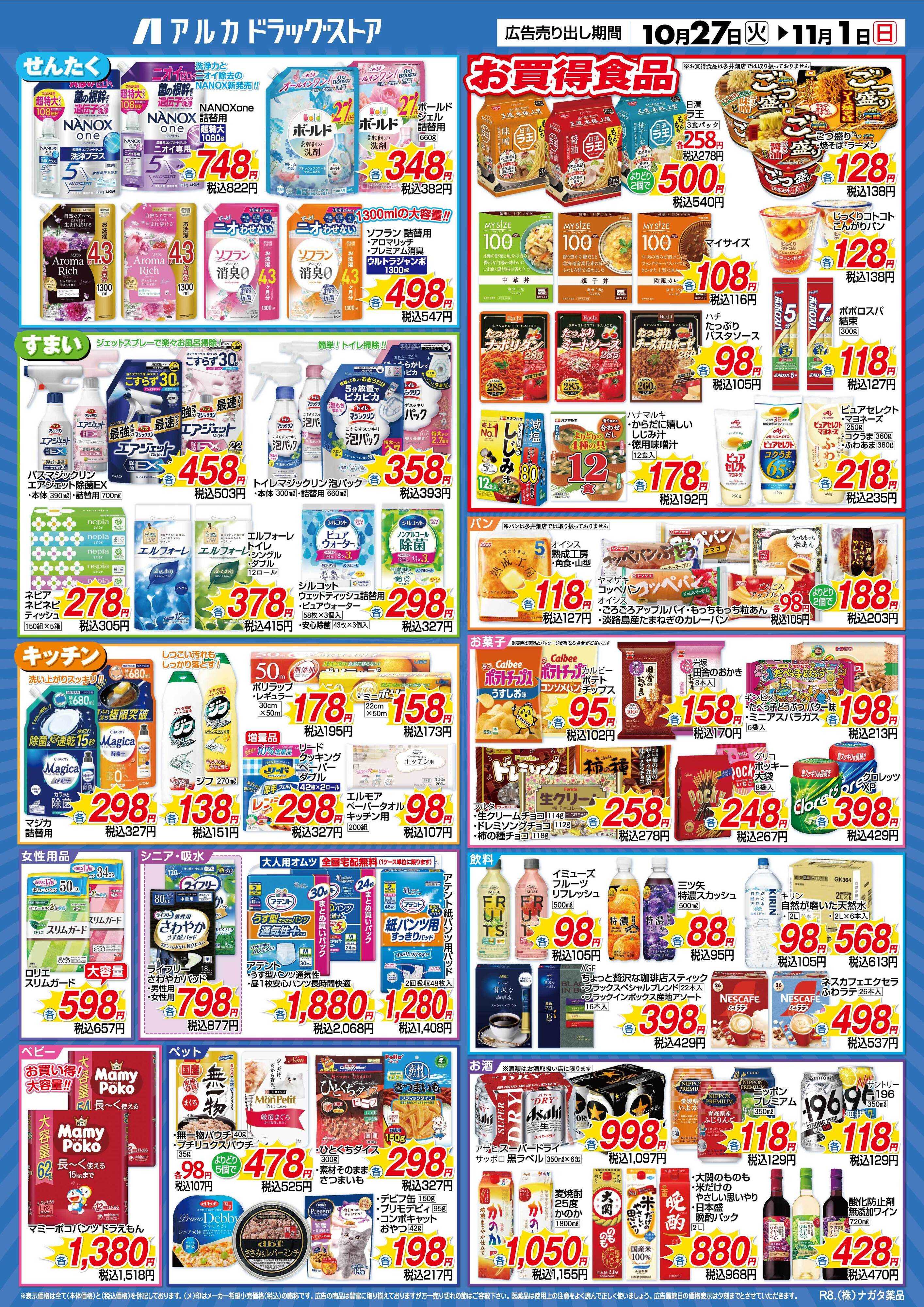 アルカドラッグストア 当日入会OK！毎週土日はポイント5倍！