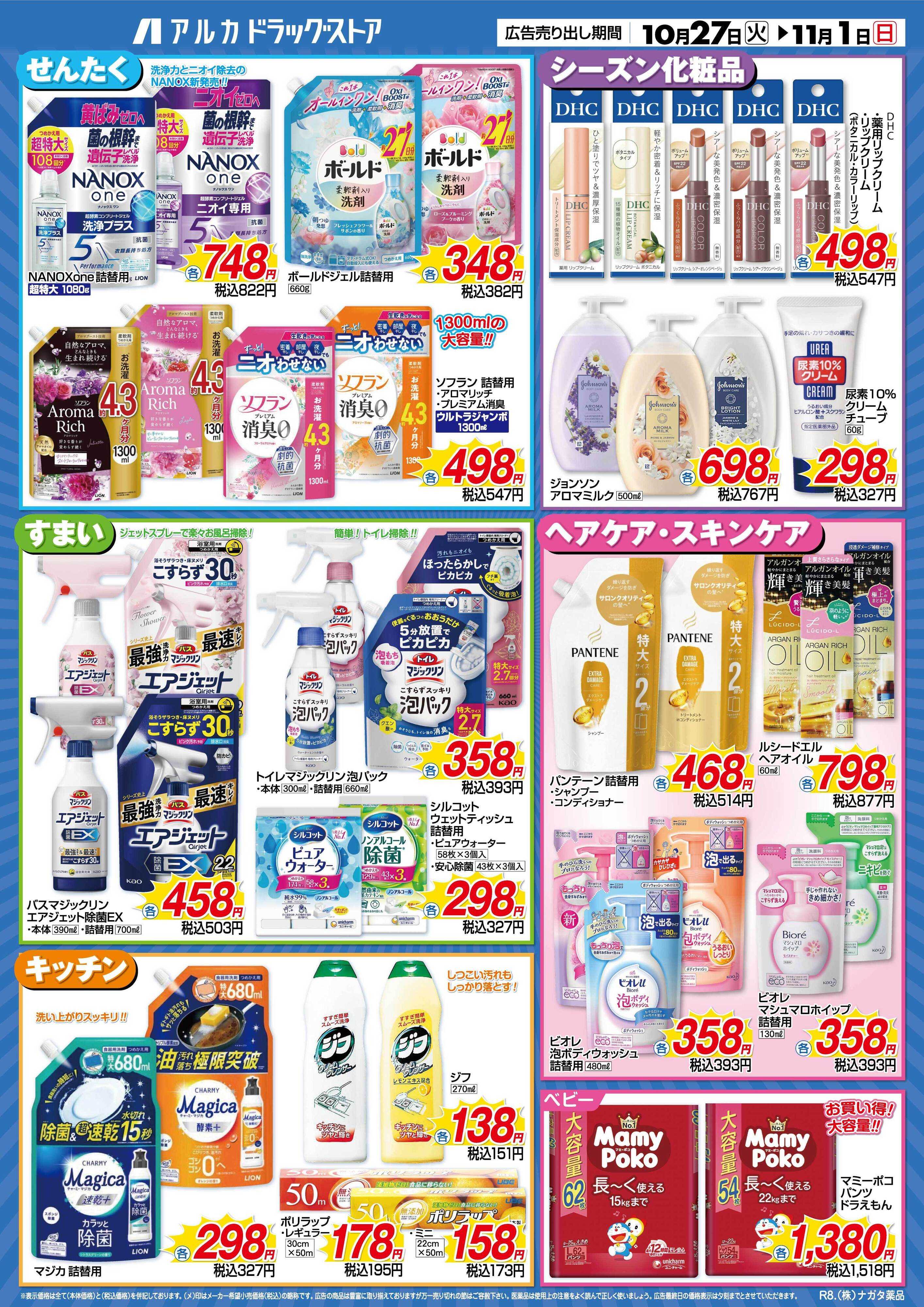 アルカドラッグストア 当日入会OK！毎週土日はポイント5倍！