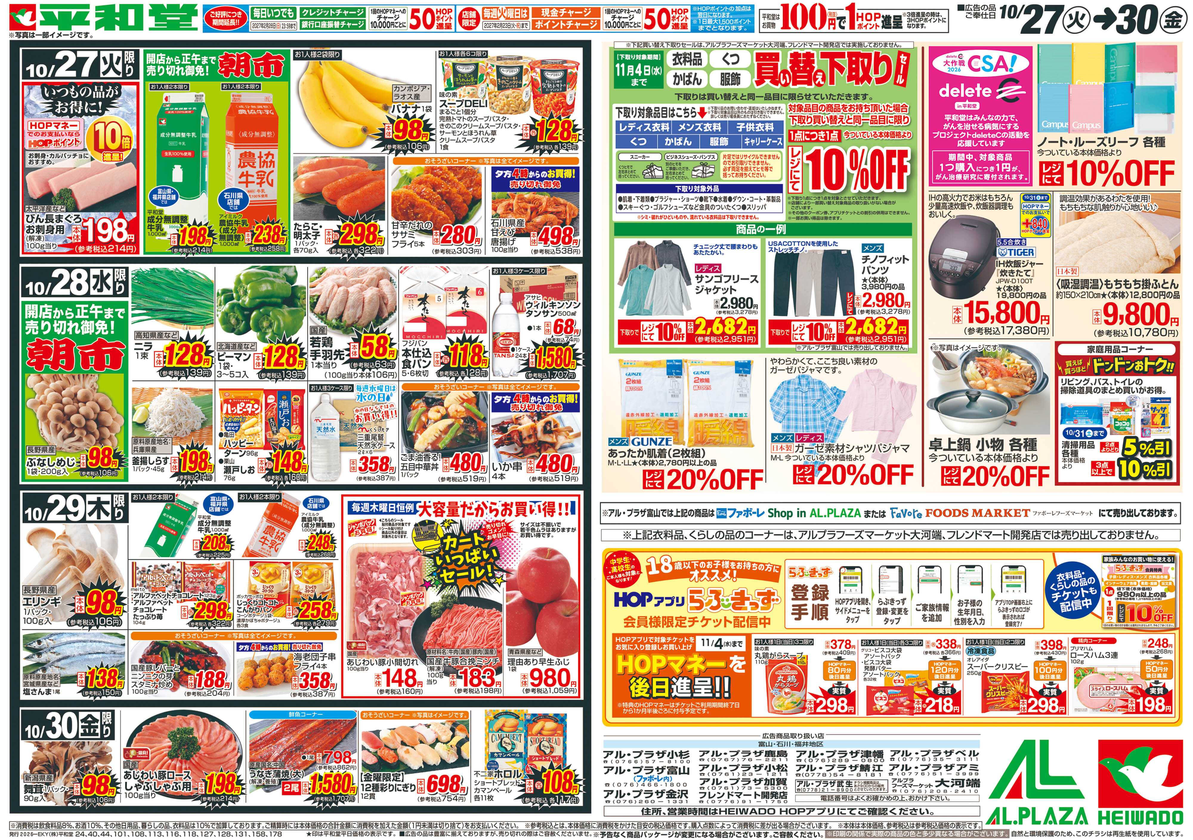 平和堂 10/27（火）～生鮮ピカ市【裏面】