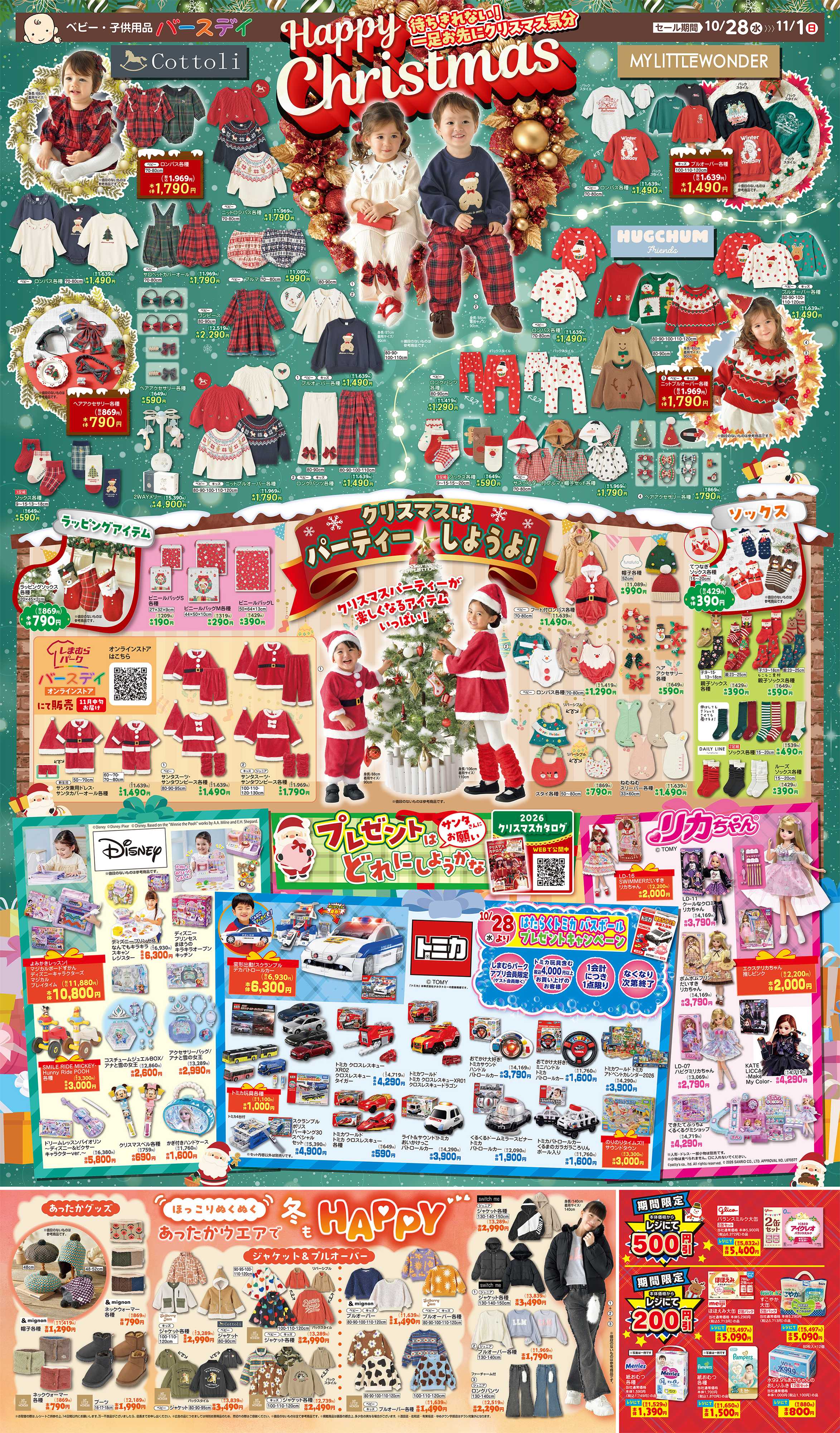 バースデイ HappyChristmas★バースデイの人気ブランドからクリスマスアイテムが登場！おもちゃも大集合！