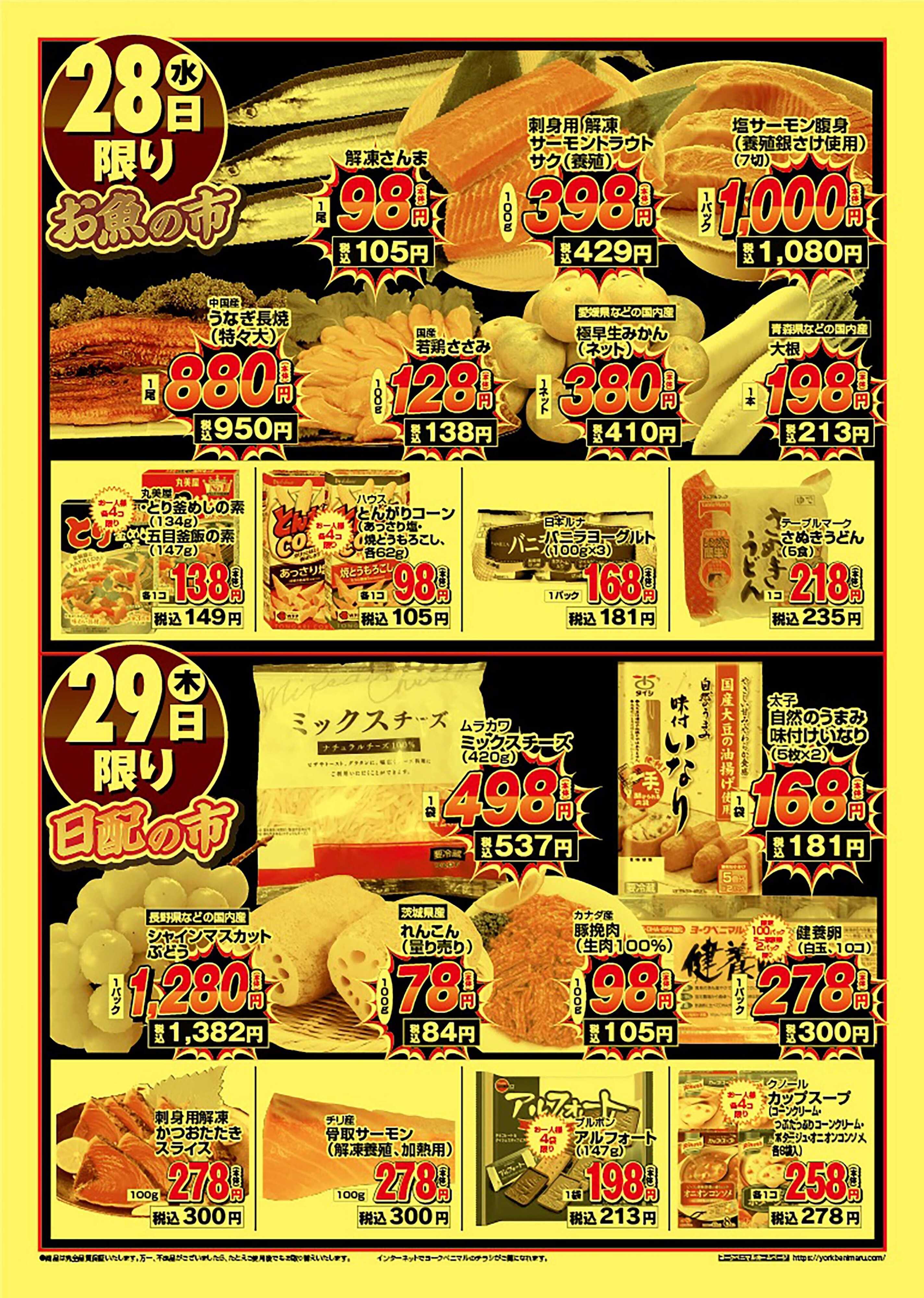 ヨークベニマル 号外大特価祭