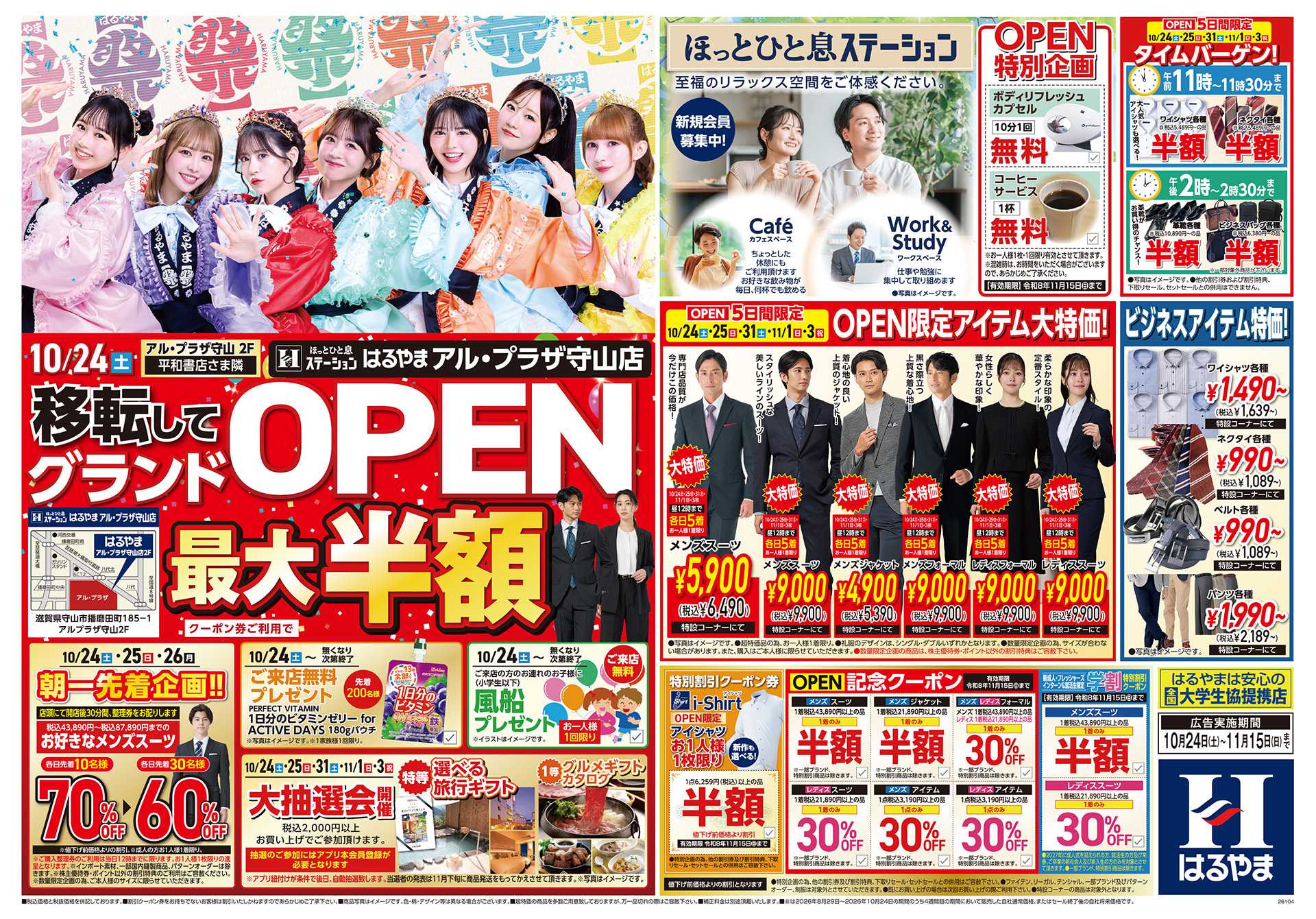 はるやま 移転グランドOPEN　
