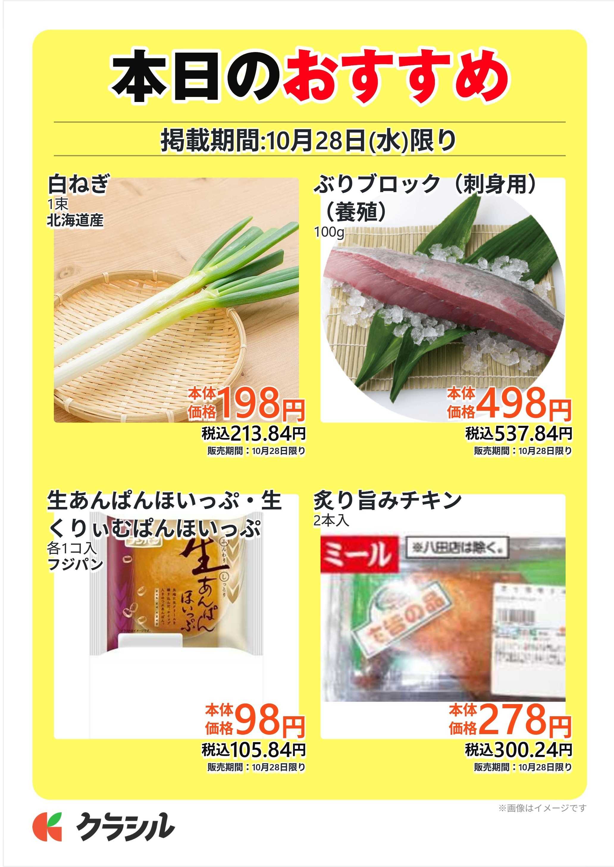 サトー食鮮館 本日のおすすめ