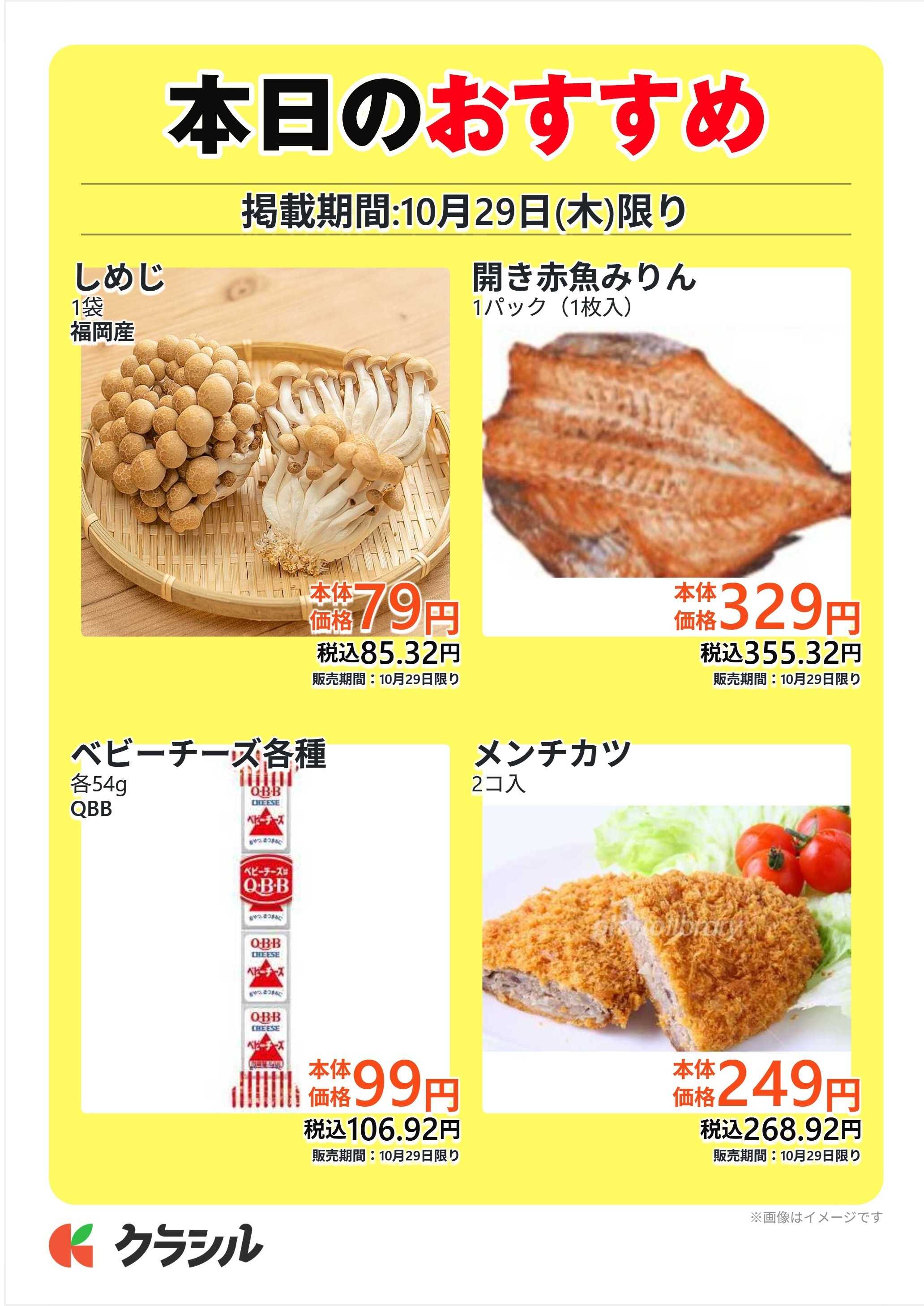 サトー食鮮館 本日のおすすめ
