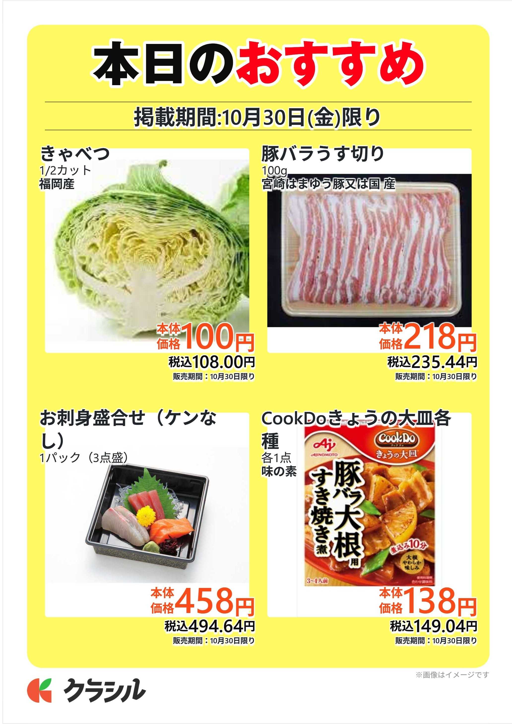 サトー食鮮館 本日のおすすめ