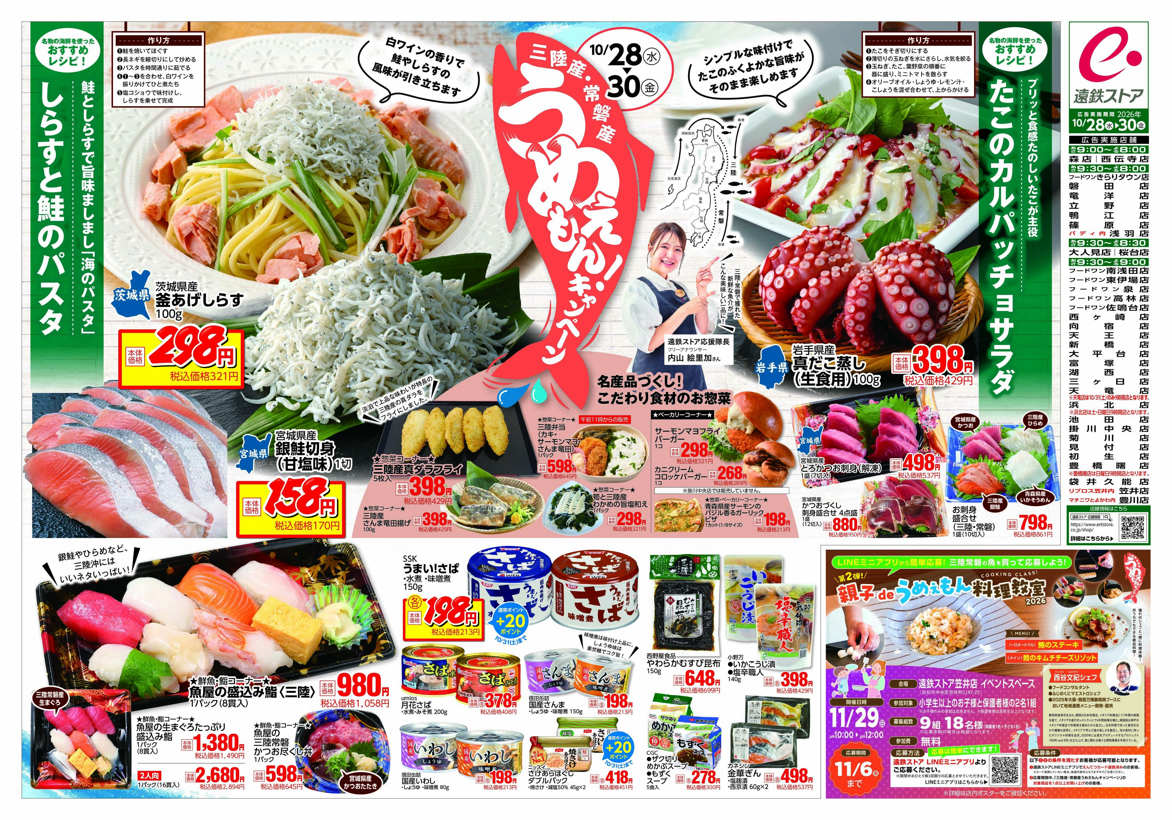 遠鉄ストア 全店1028-1030