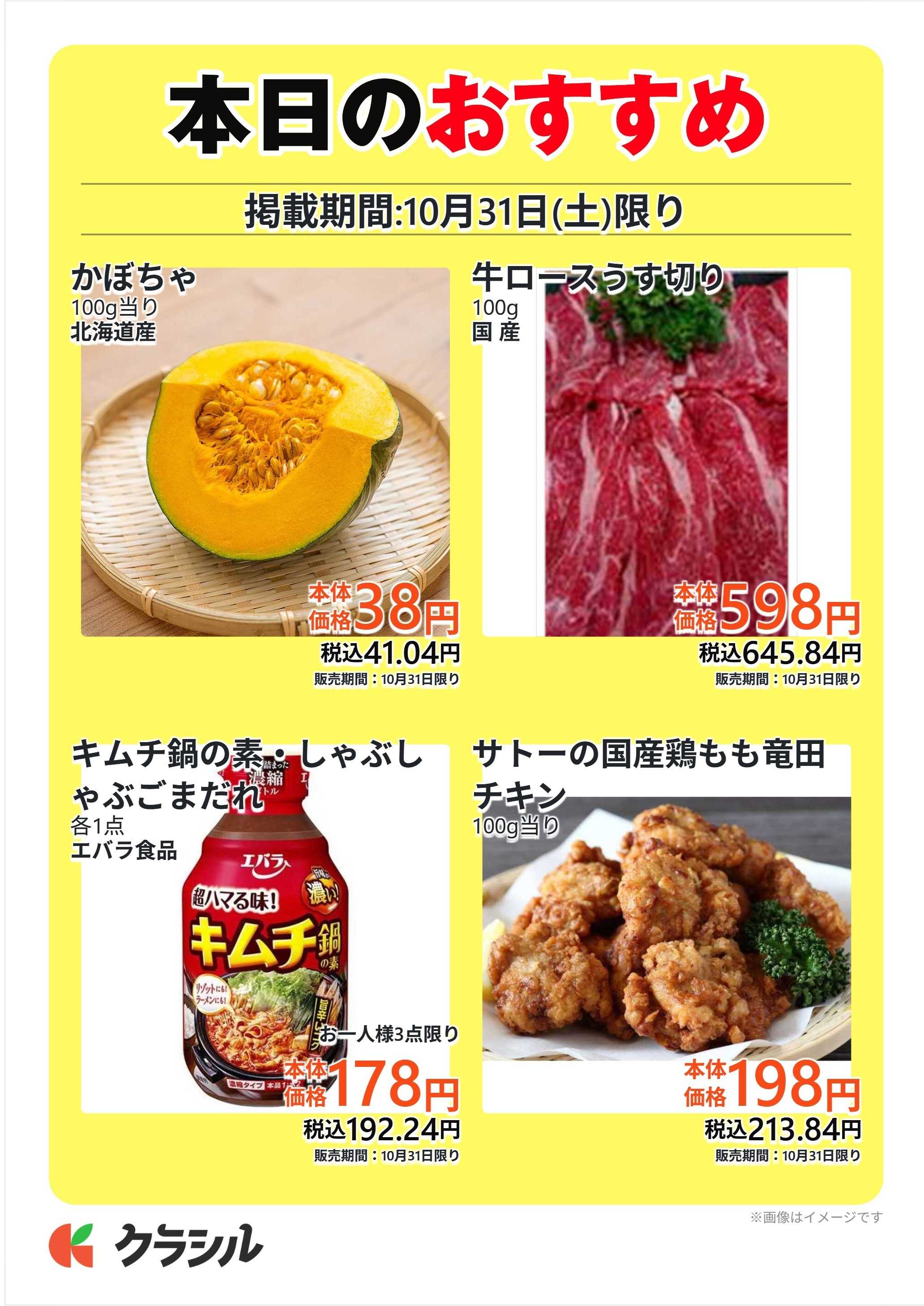 サトー食鮮館 本日のおすすめ