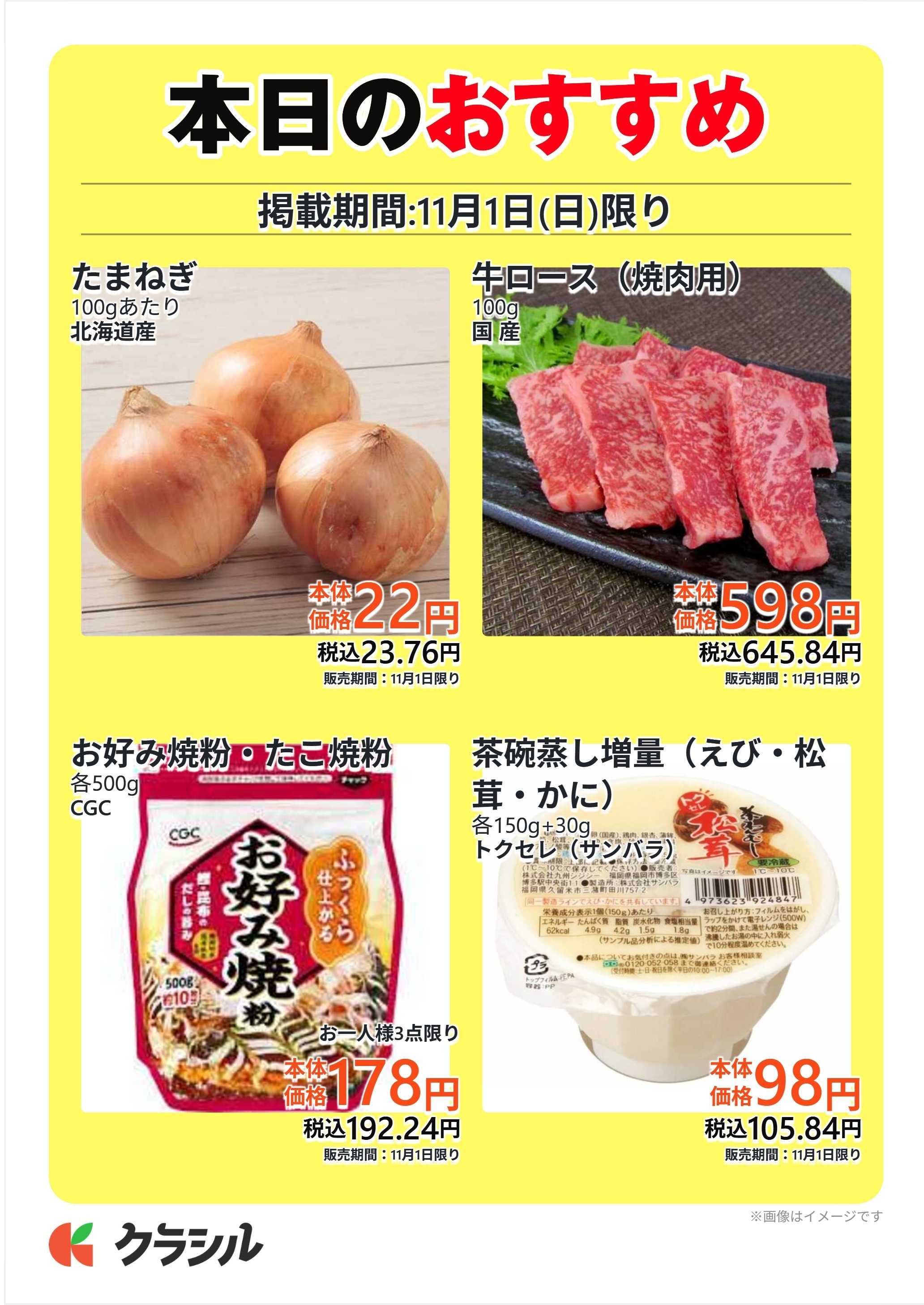 サトー食鮮館 本日のおすすめ