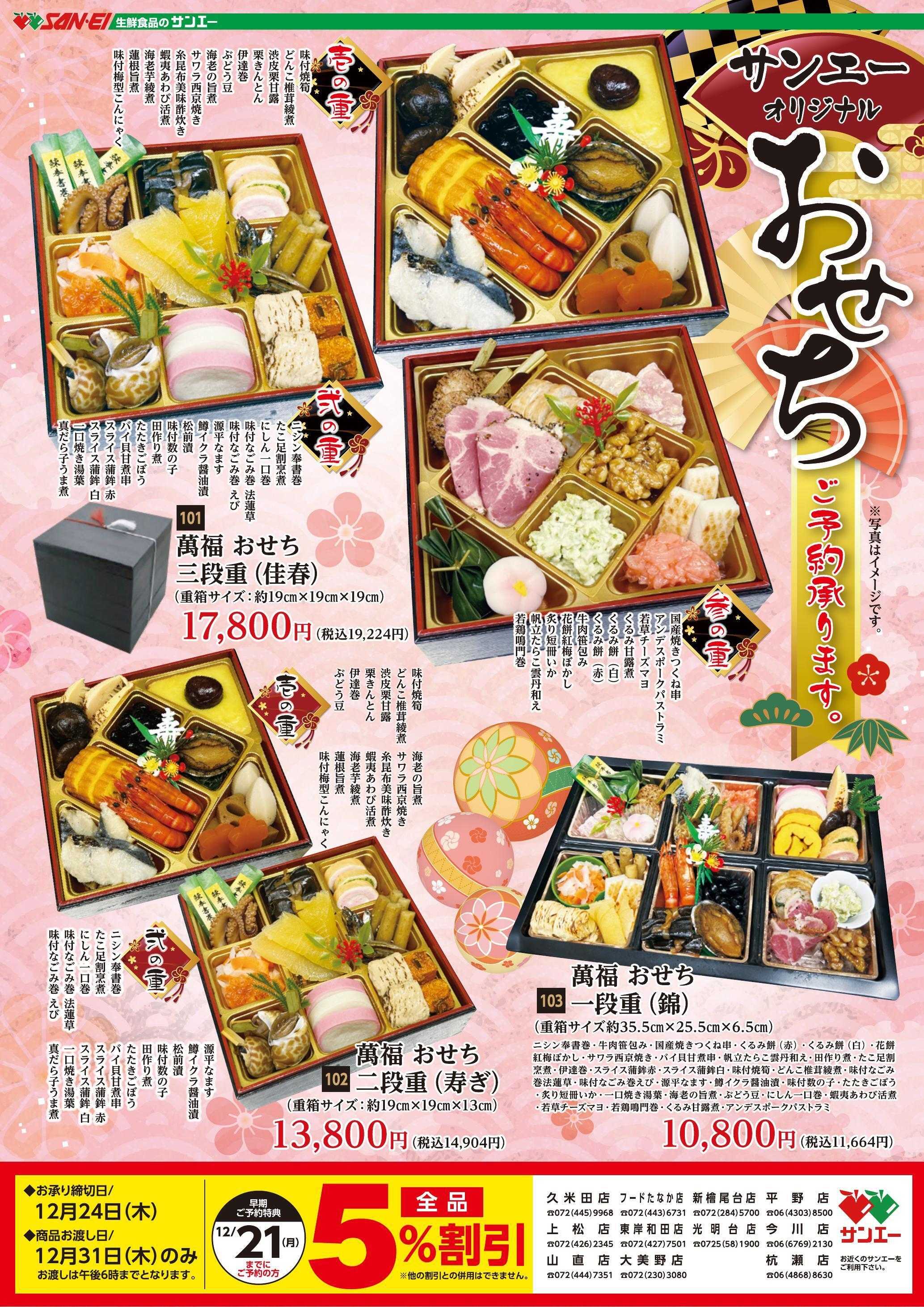 スーパーサンエー サンエーオリジナルおせち　予約パンフレット